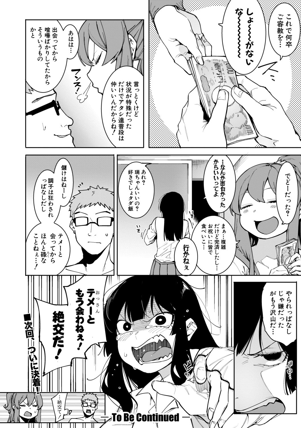 COMIC Shingeki 2019-08 - Page 350