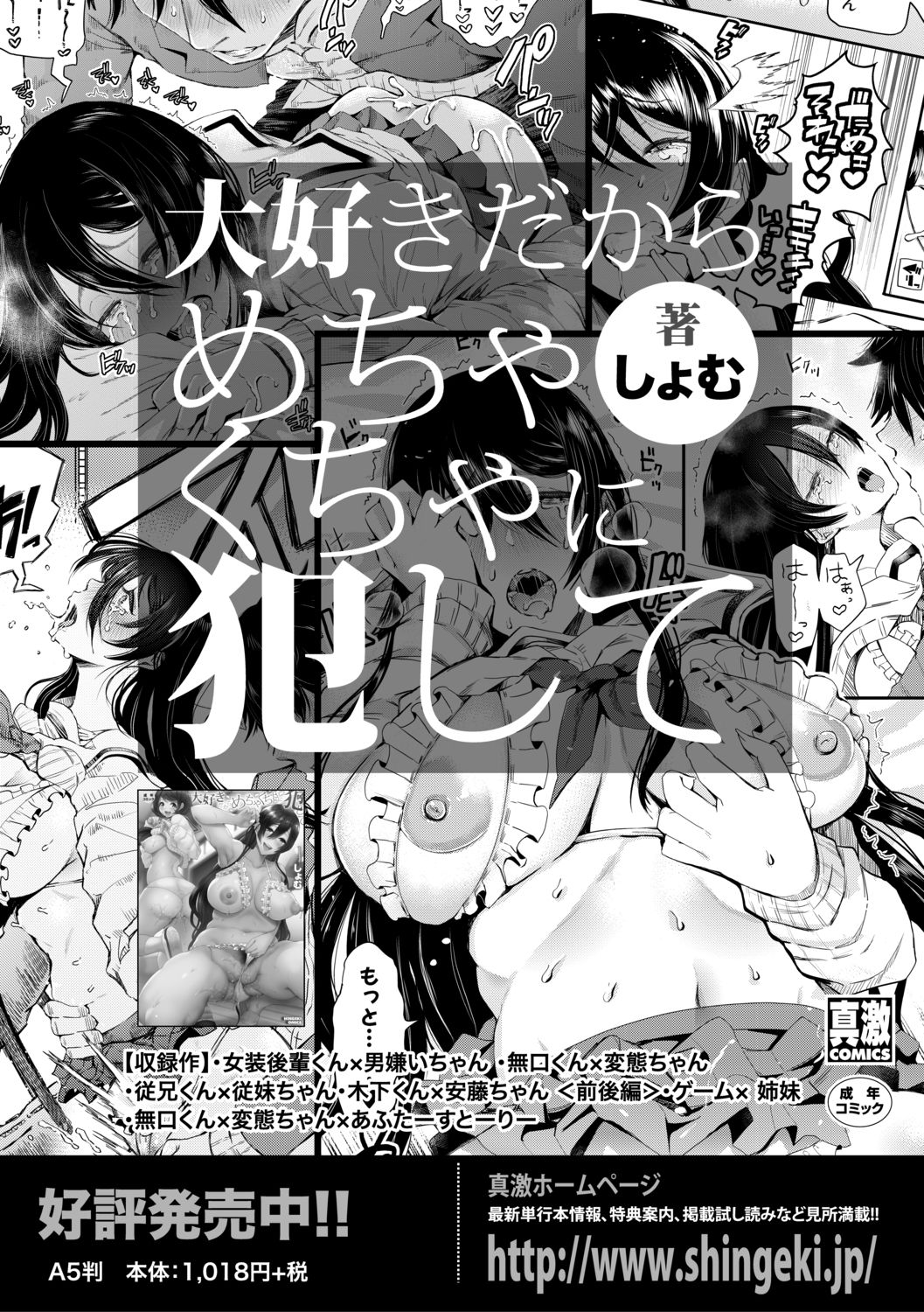 COMIC Shingeki 2019-08 - Page 375