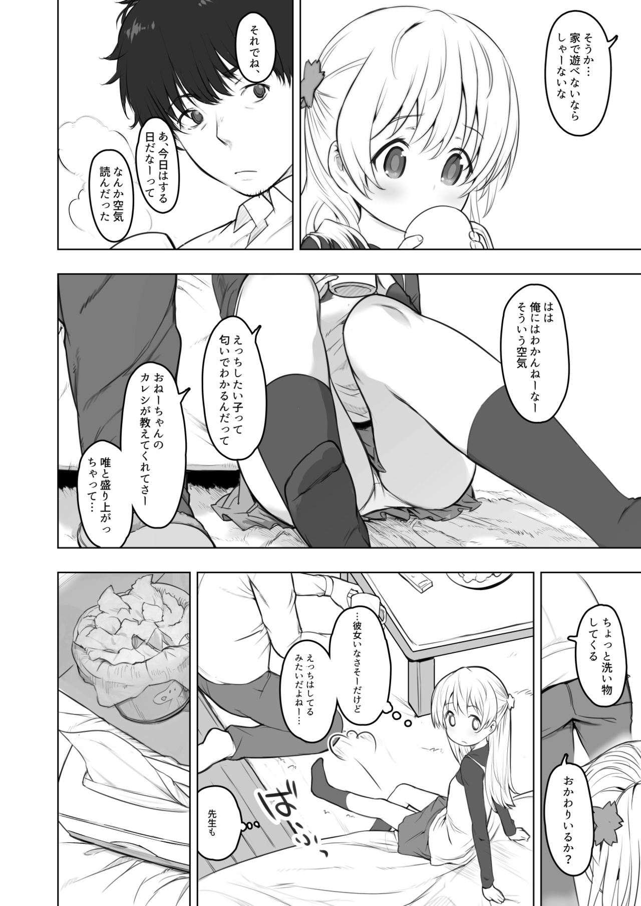 milk shake 3 to 4 - Page 76
