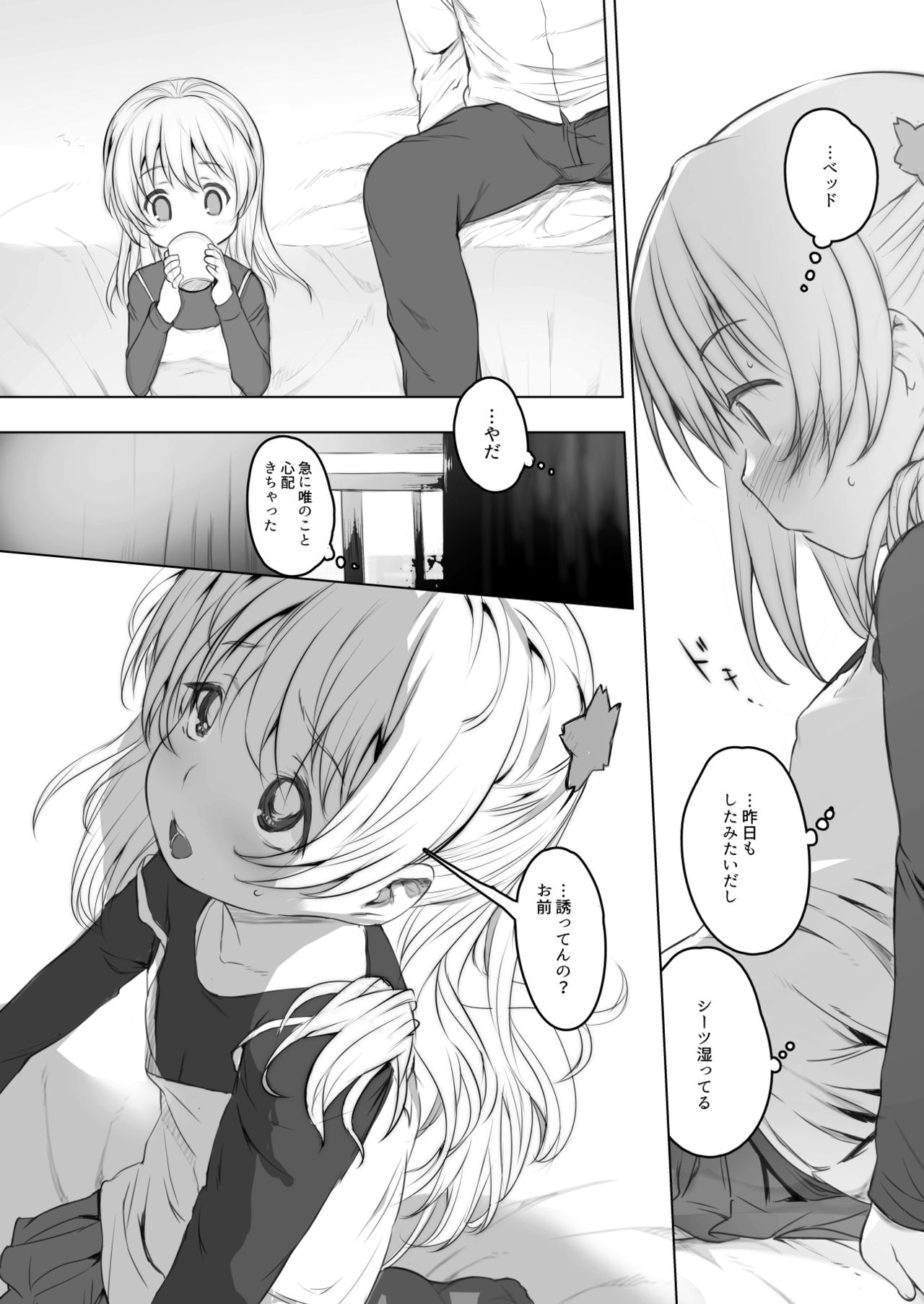 milk shake 3 to 4 - Page 77