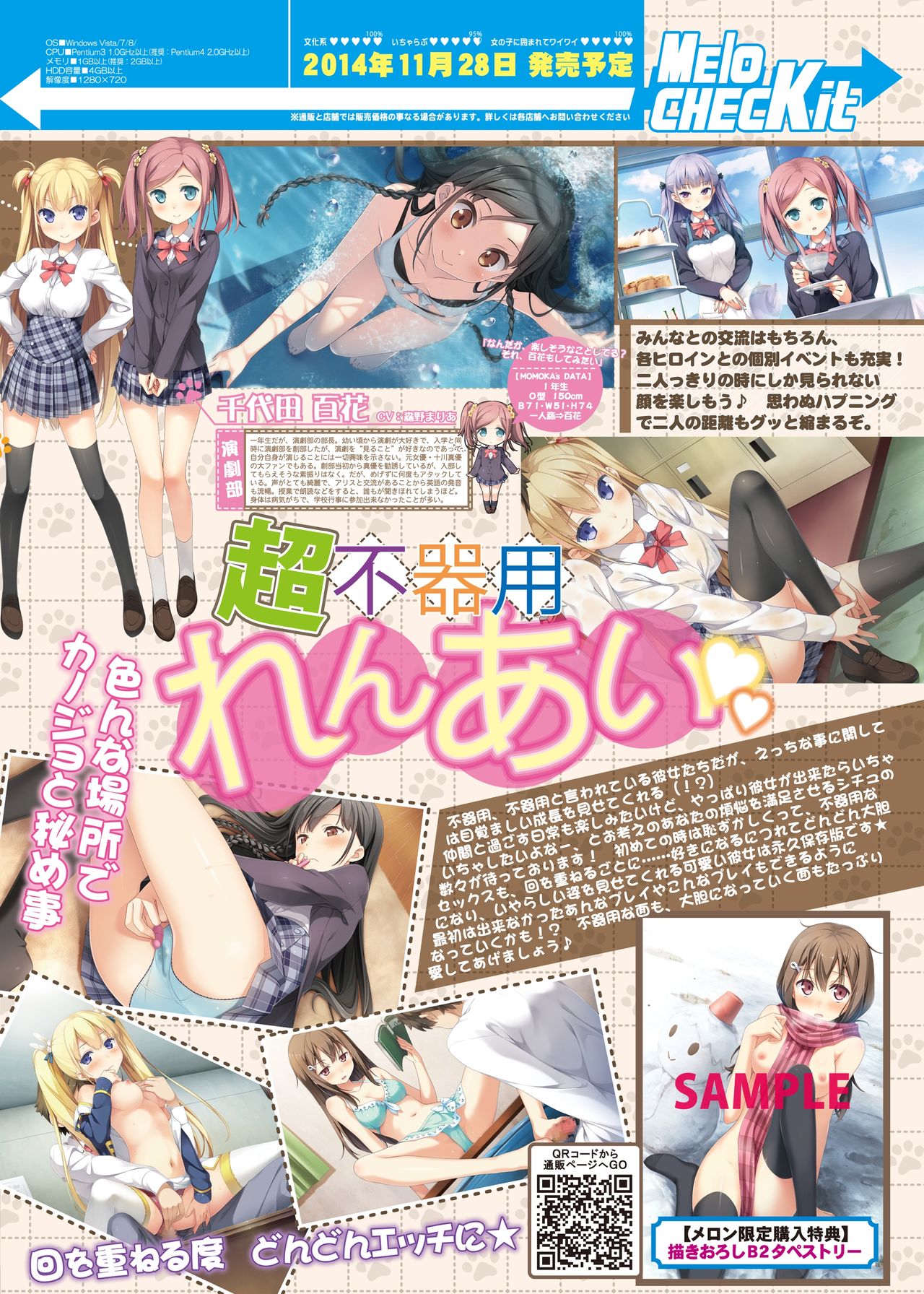 月刊めろメロ 2014年11月号 - Page 11