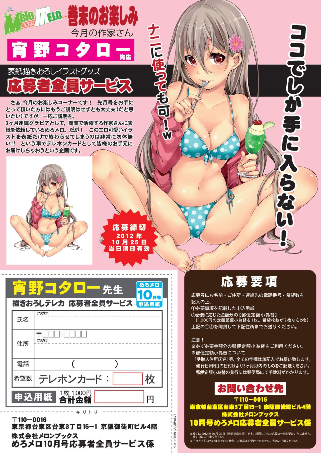 月刊めろメロ 2012年10月号 - Page 14