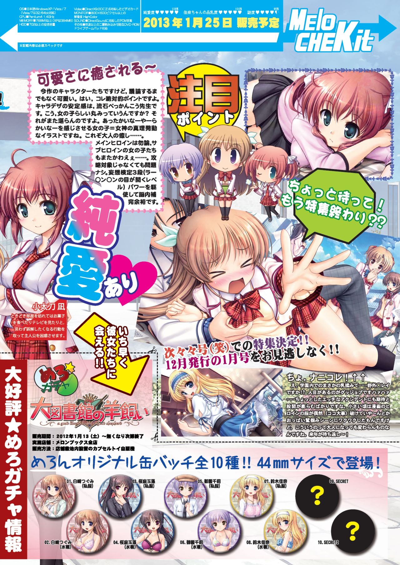 月刊めろメロ 2012年10月号 - Page 9