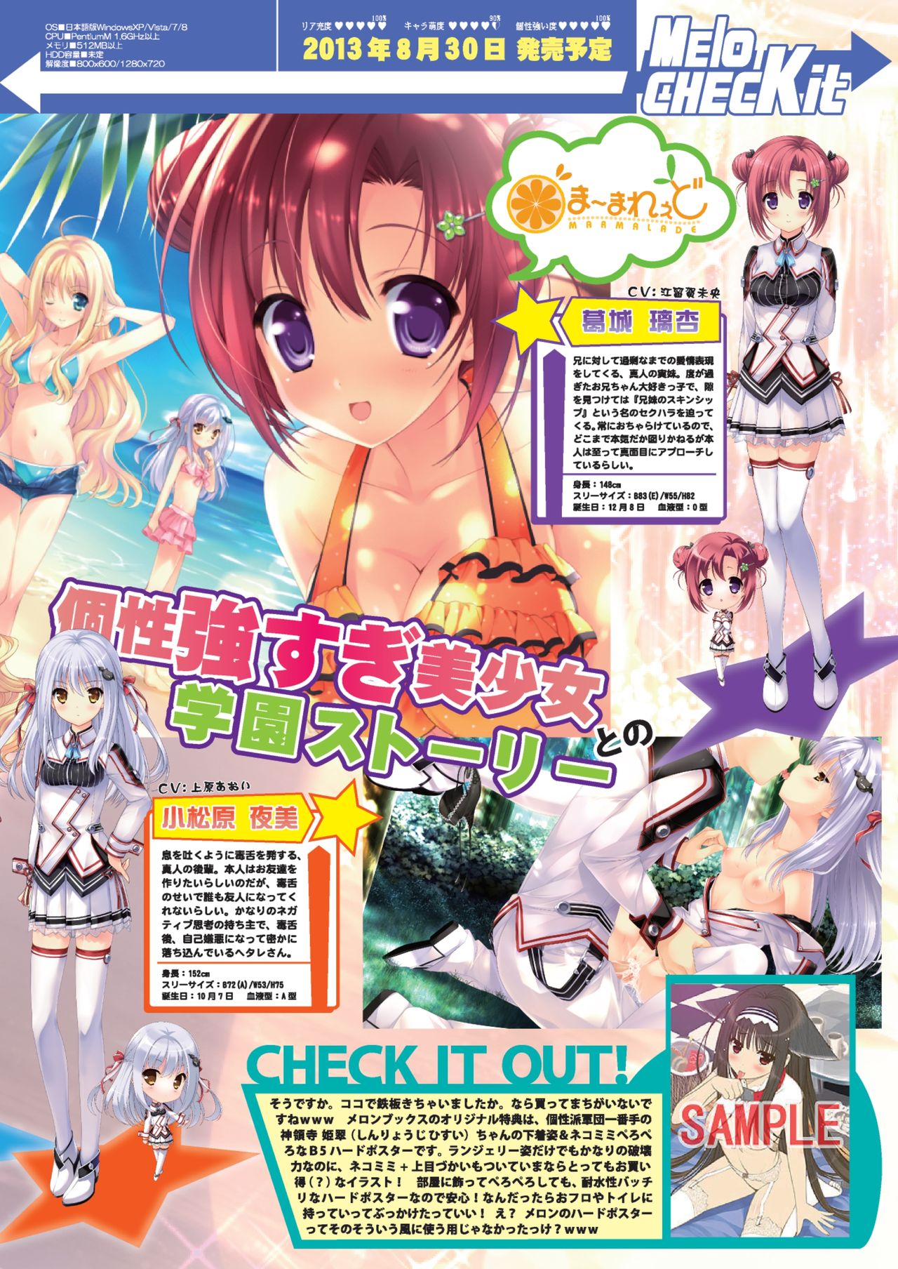 月刊めろメロ 2013年8月号 - Page 13