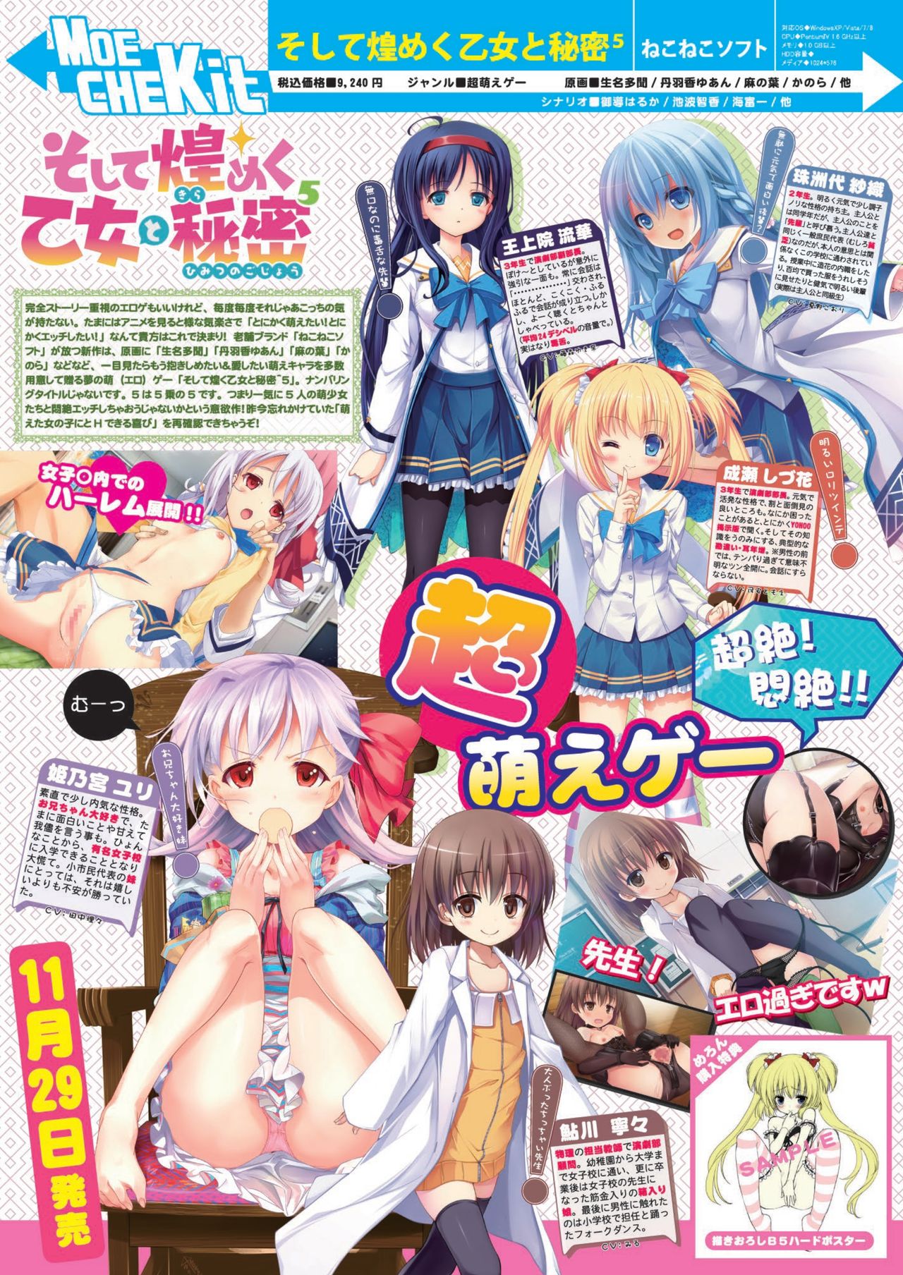 月刊めろメロ 2013年11月号 - Page 16