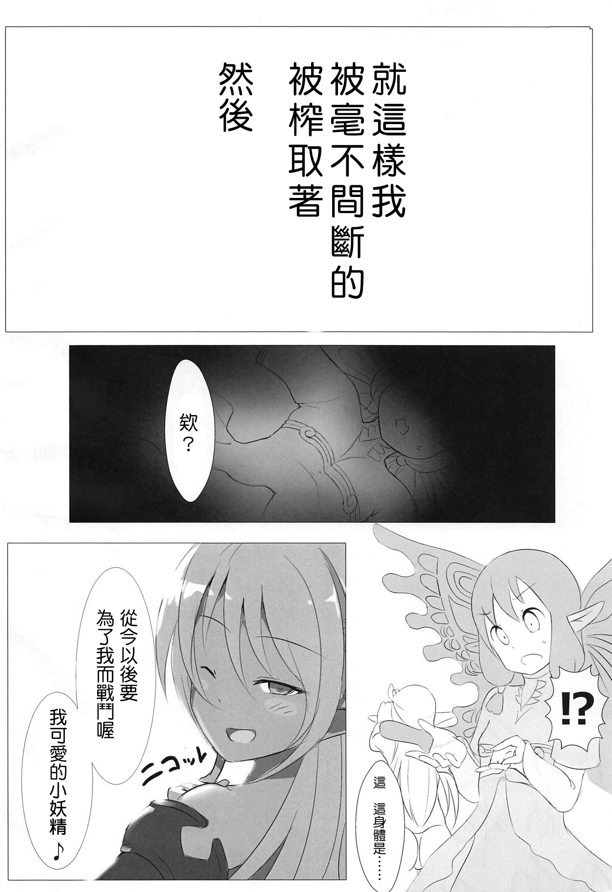 Papatto Meifu e Goannai - Page 8