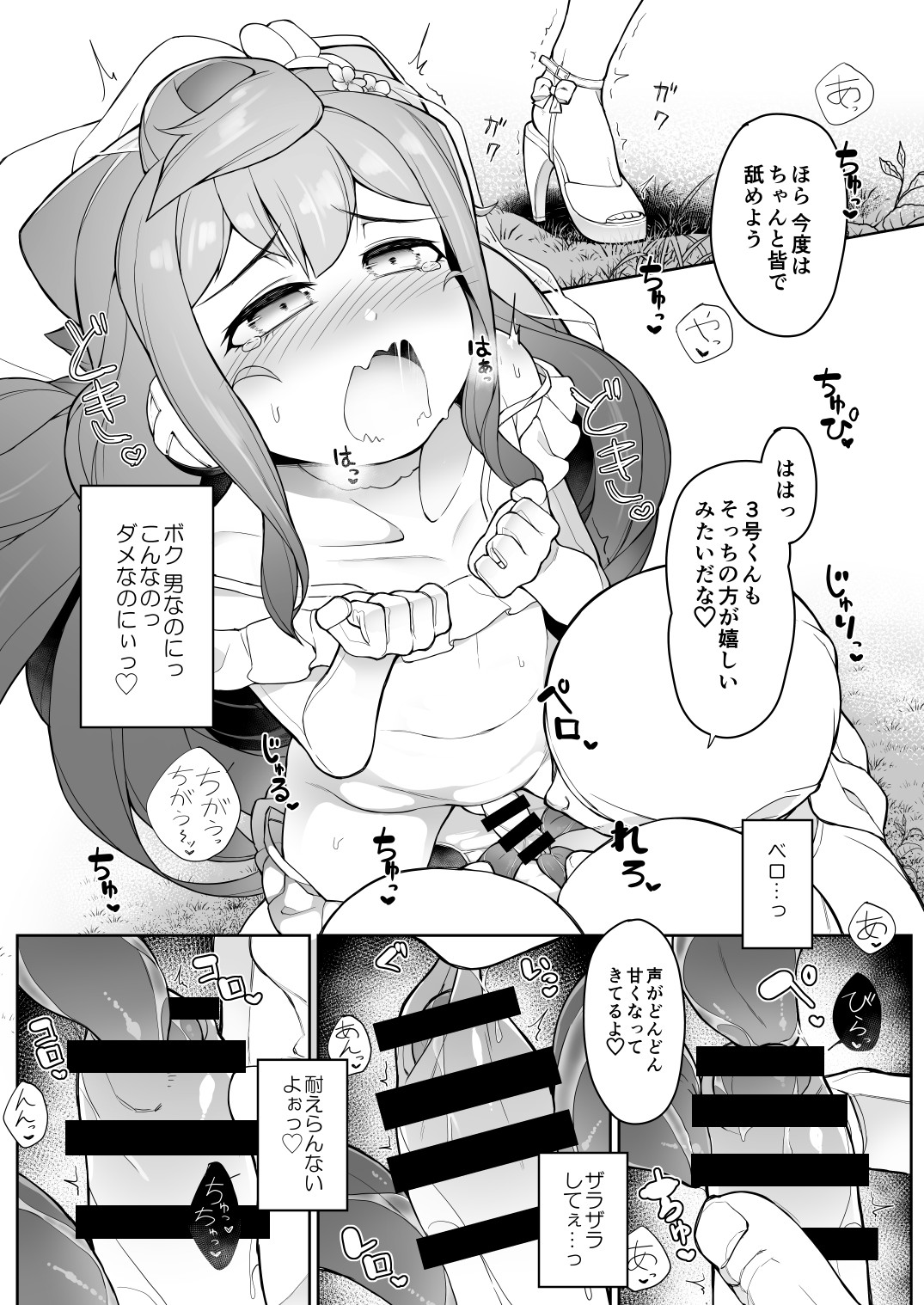 Natsu no Hacka Doll Satsueikai! - Page 12