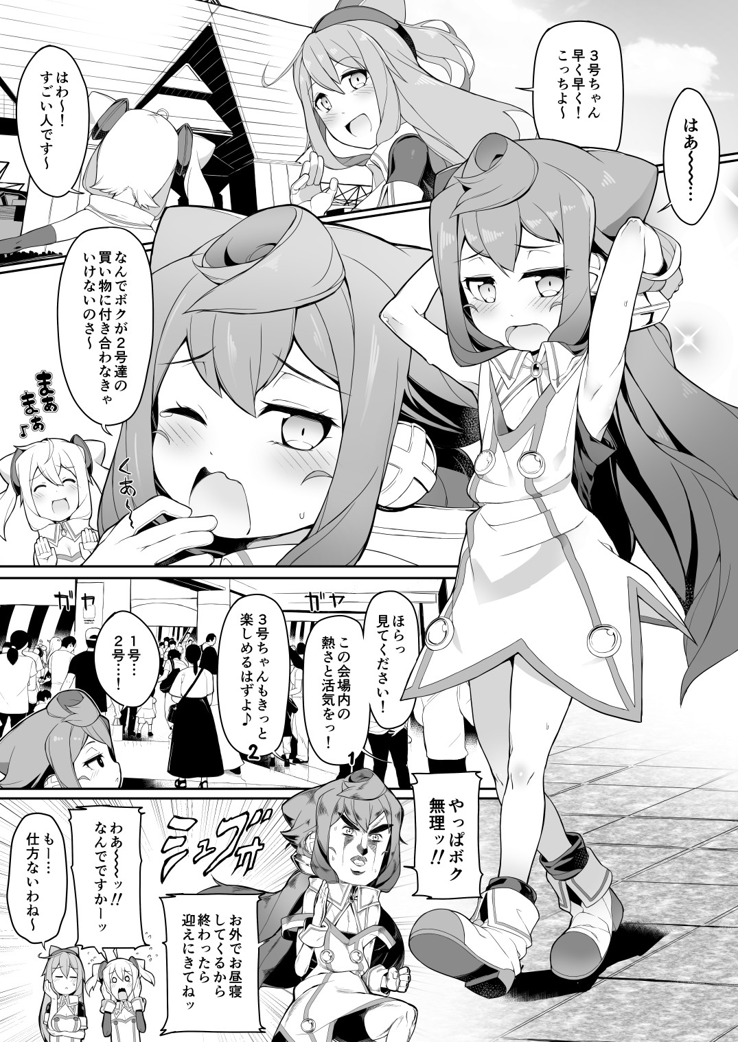 Natsu no Hacka Doll Satsueikai! - Page 2