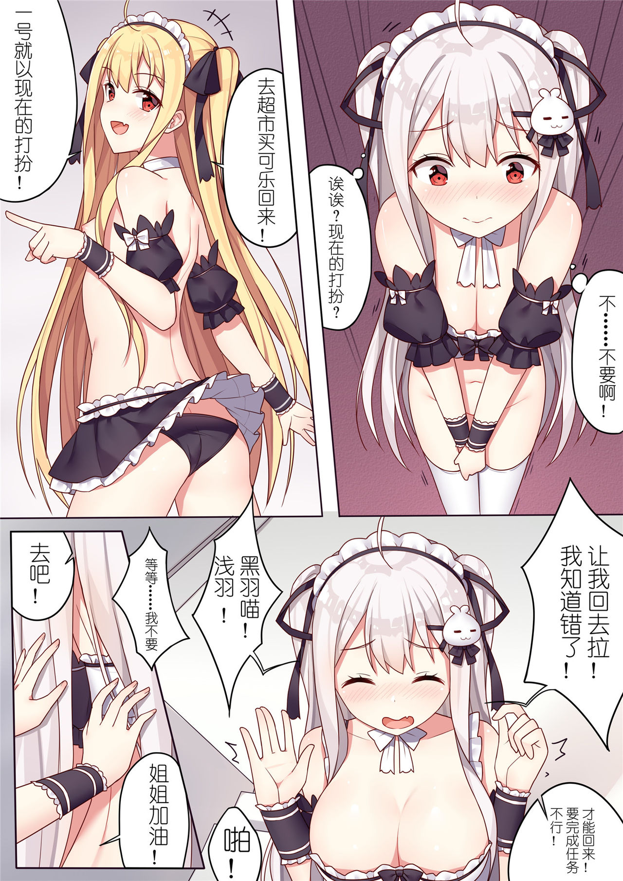 少女与国王的茶会 - Page 12
