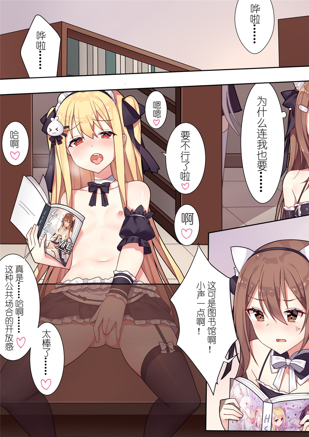 少女与国王的茶会 - Page 22