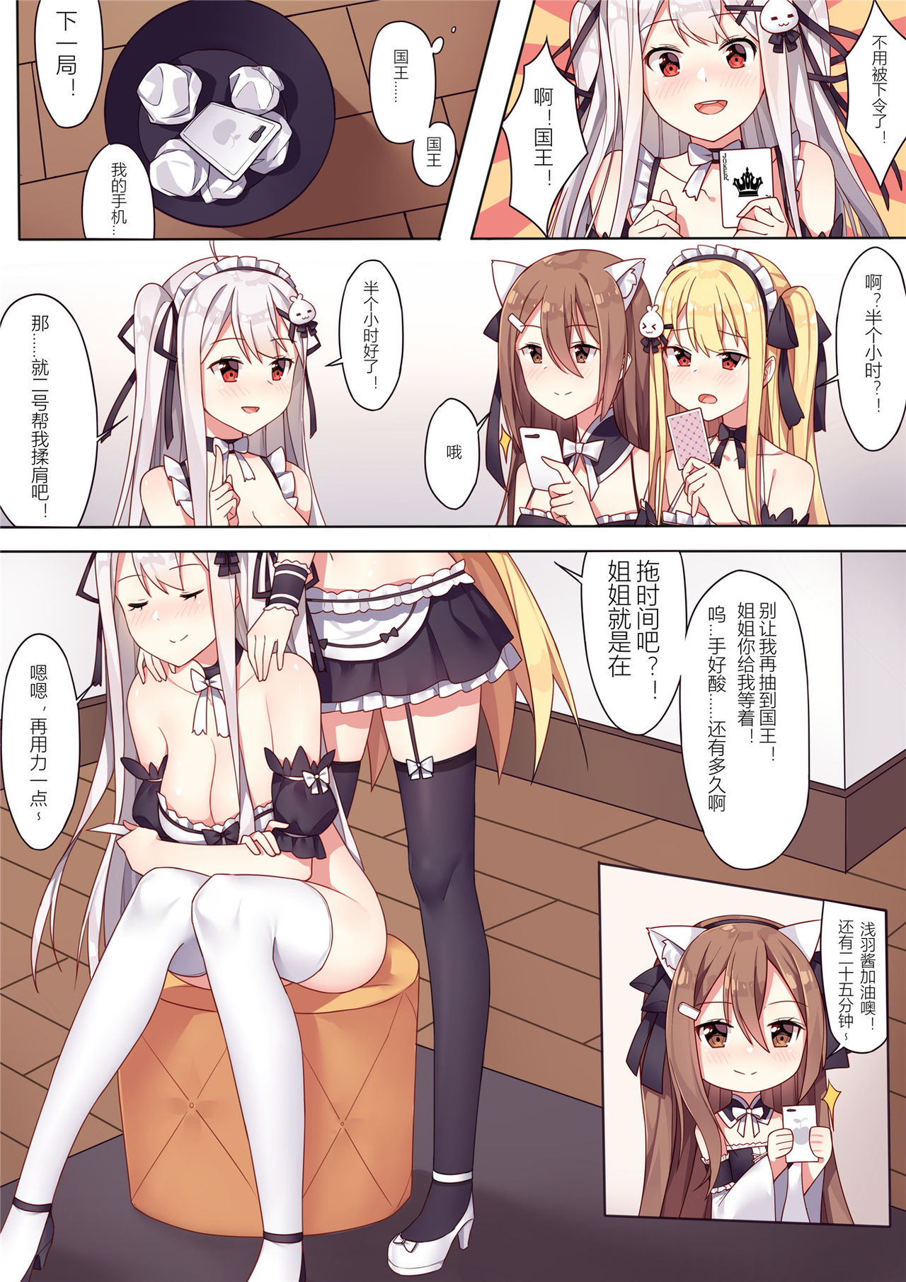 少女与国王的茶会 - Page 8