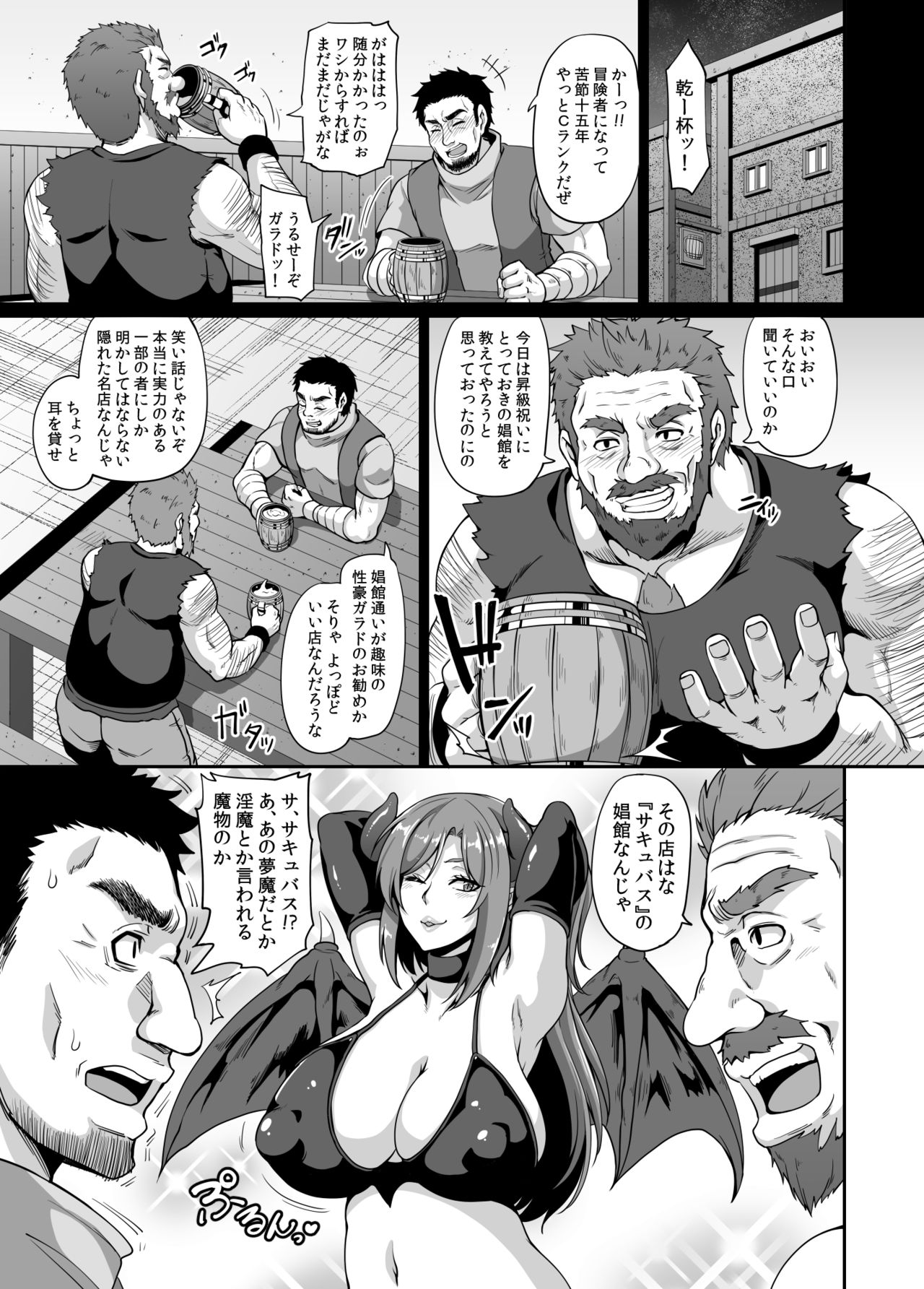 Succubus Shoukan - Page 3