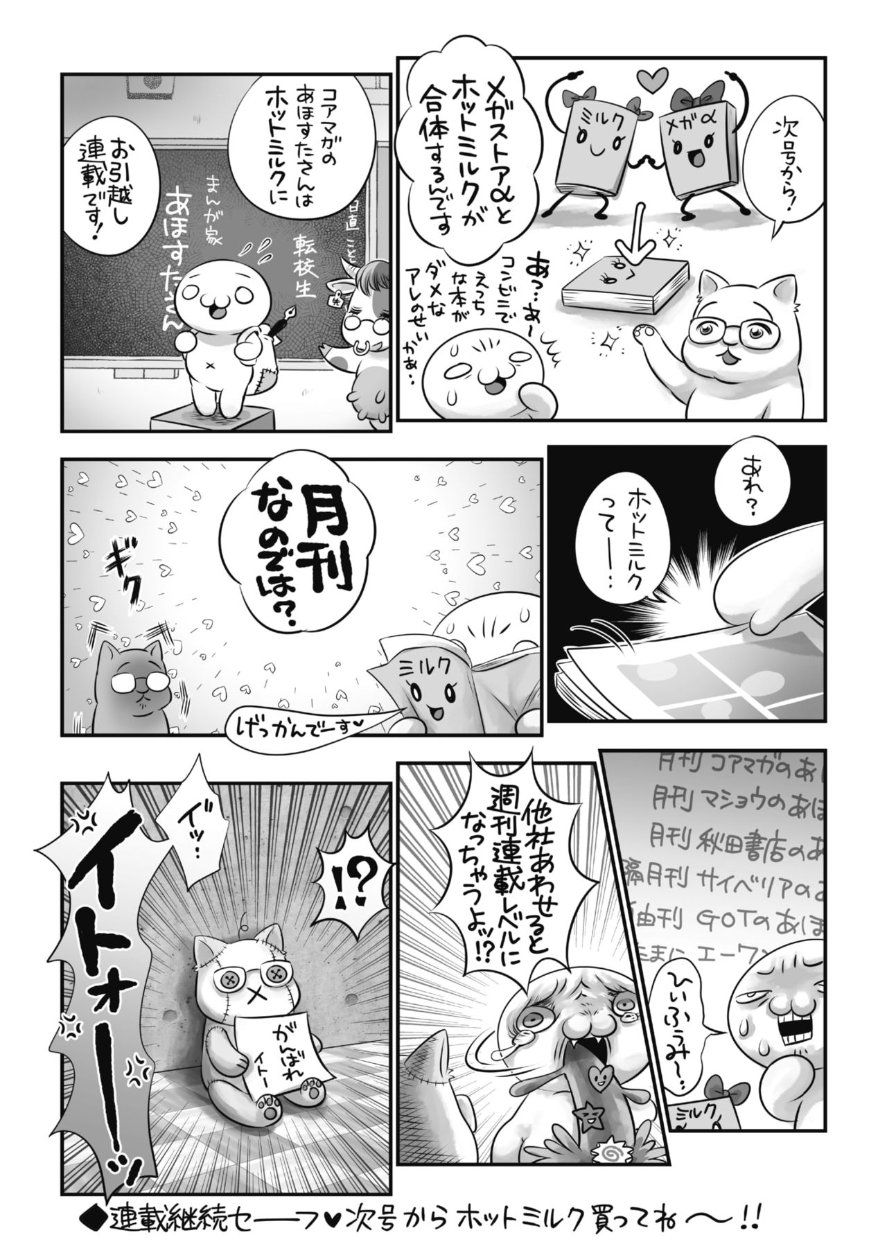 COMIC Megastore Alpha 2019-09 - Page 354