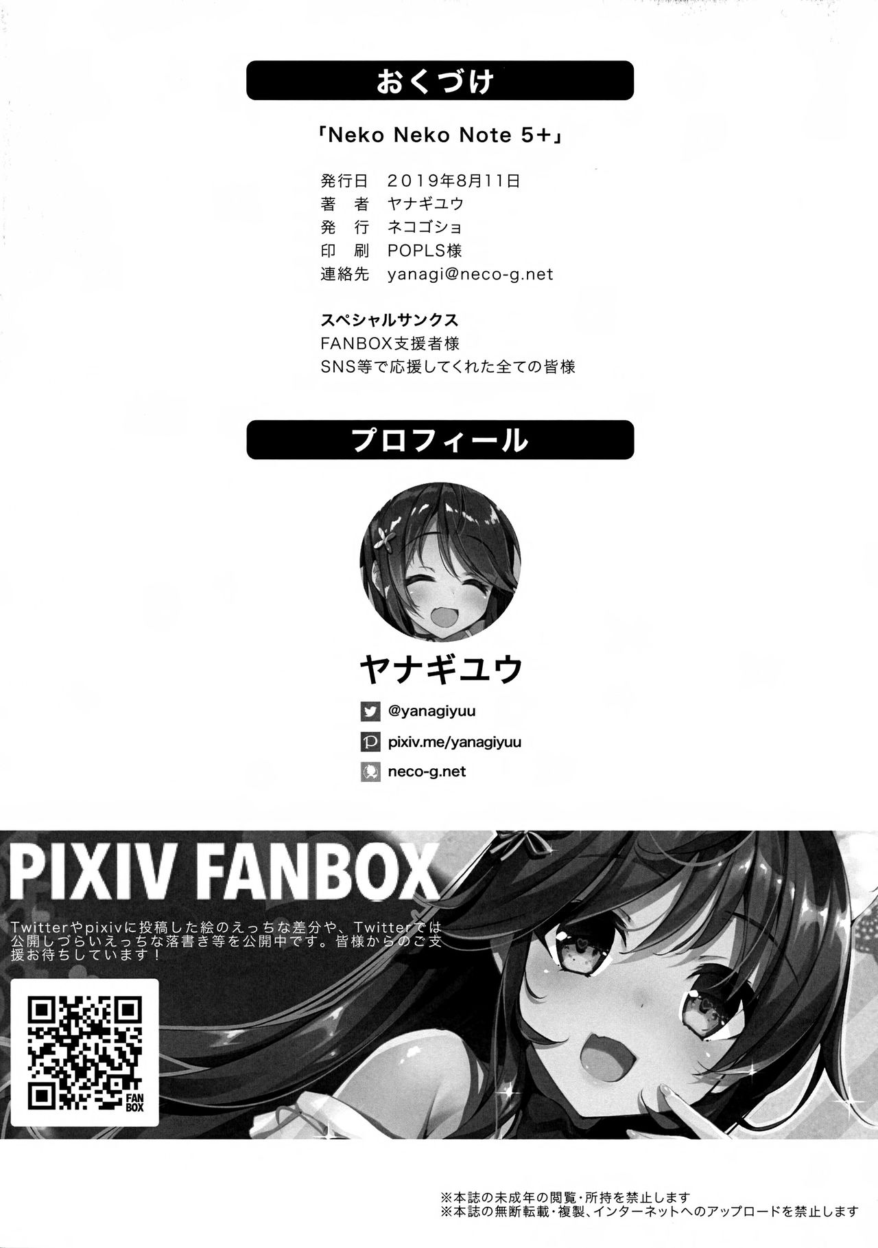 Neko Neko Note 5+ - Page 9