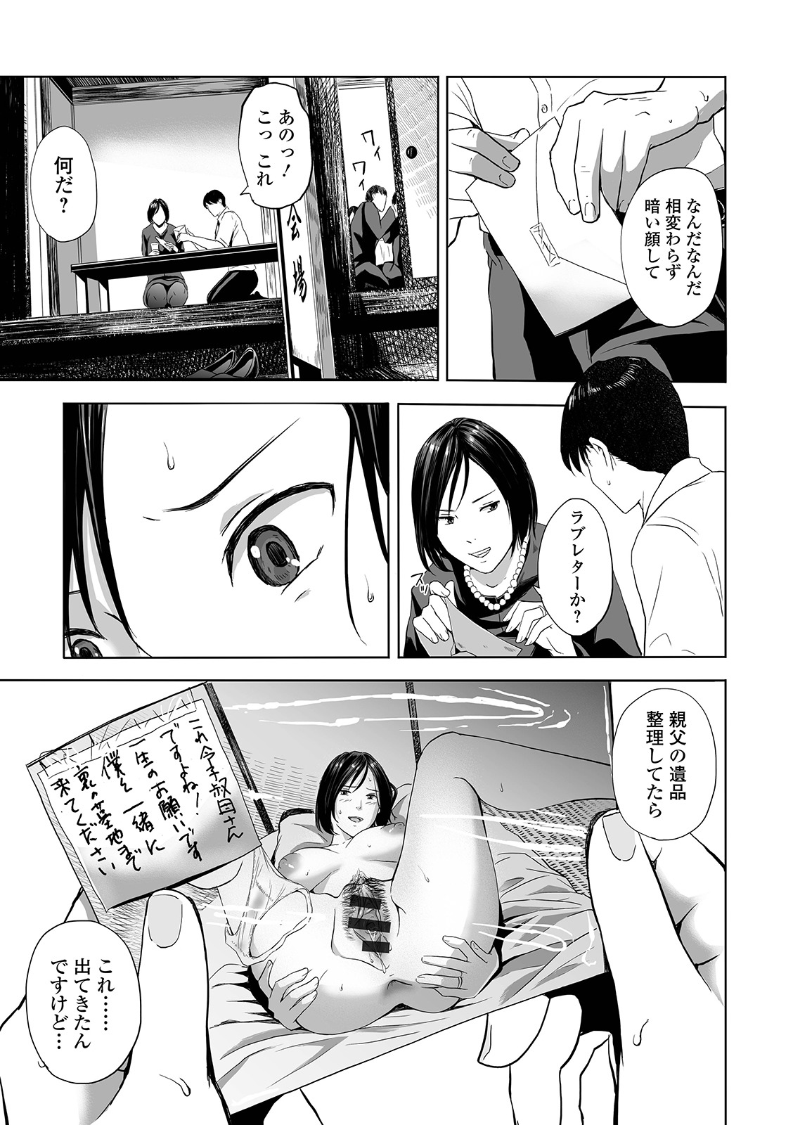 Web Comic Toutetsu Vol. 42 - Page 29