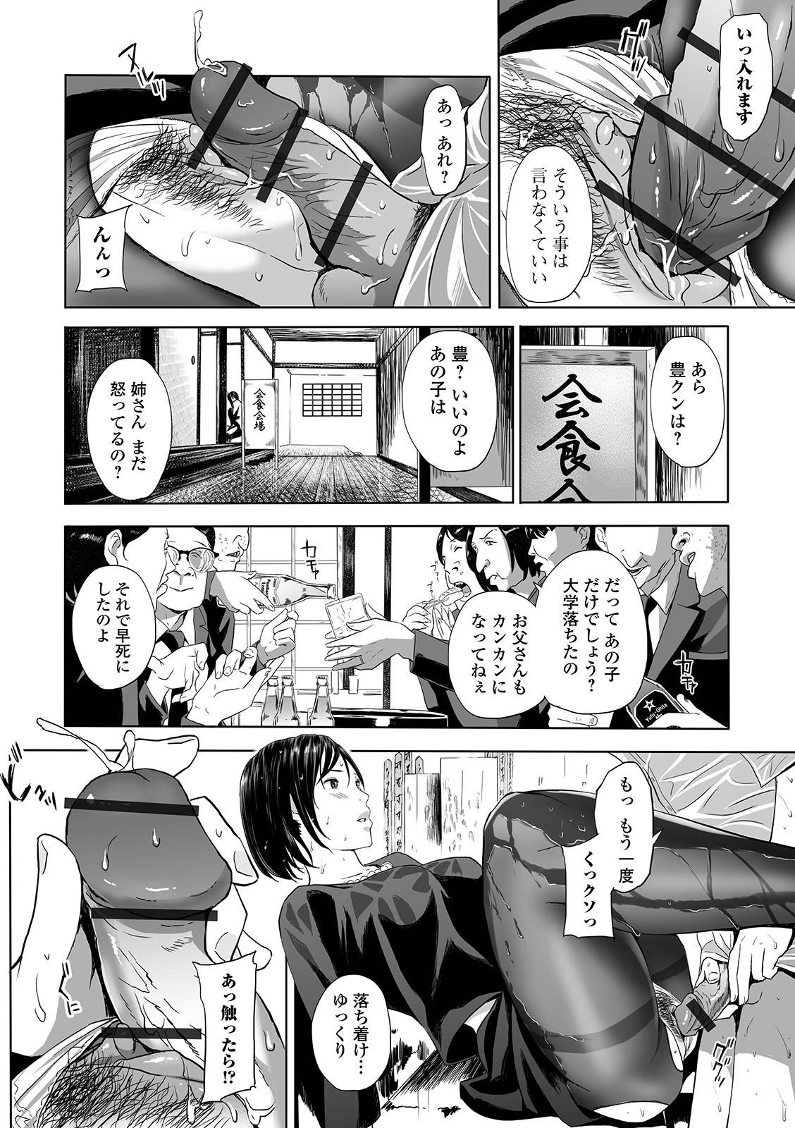 Web Comic Toutetsu Vol. 42 - Page 34