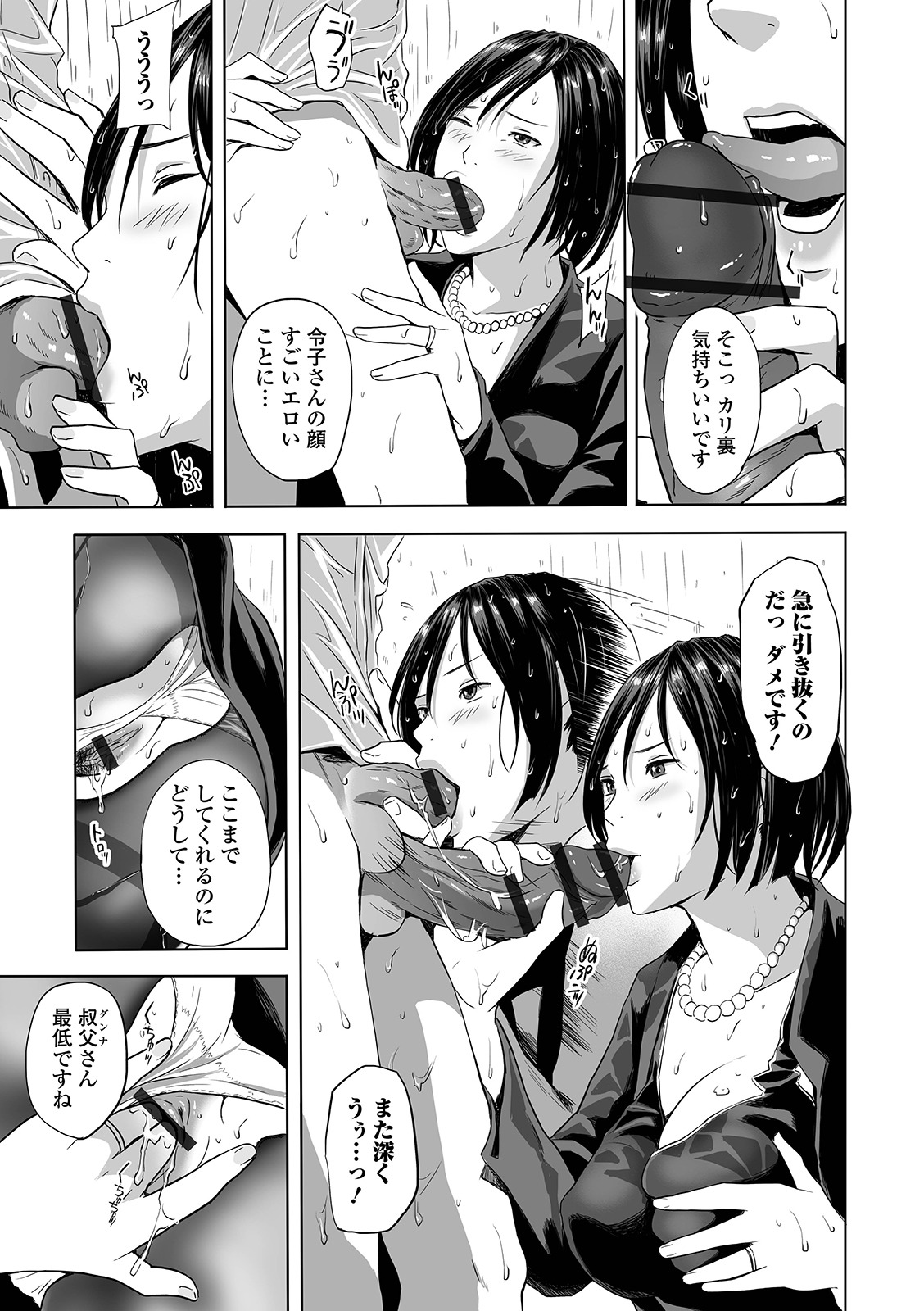 Web Comic Toutetsu Vol. 42 - Page 37