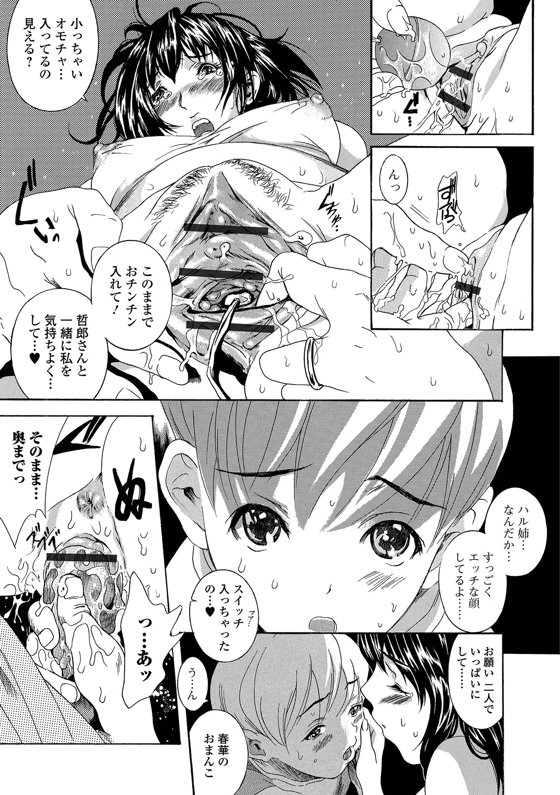 Web Comic Toutetsu Vol. 42 - Page 79