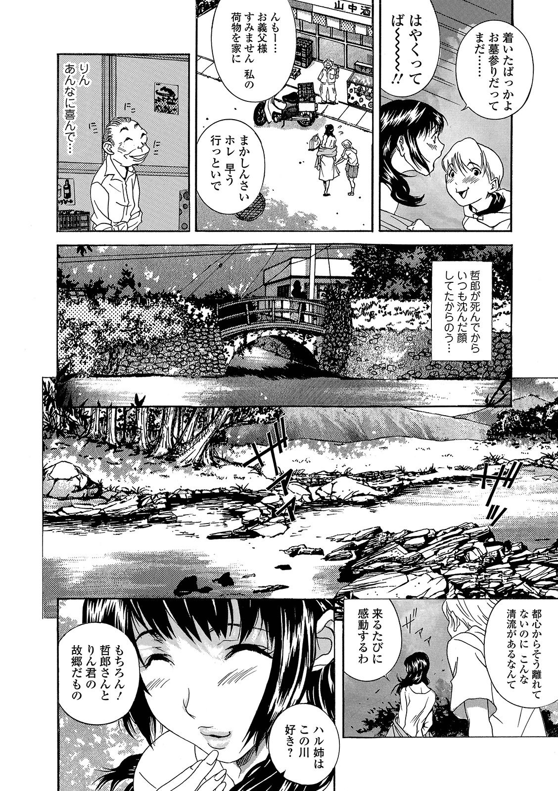 Web Comic Toutetsu Vol. 42 - Page 84