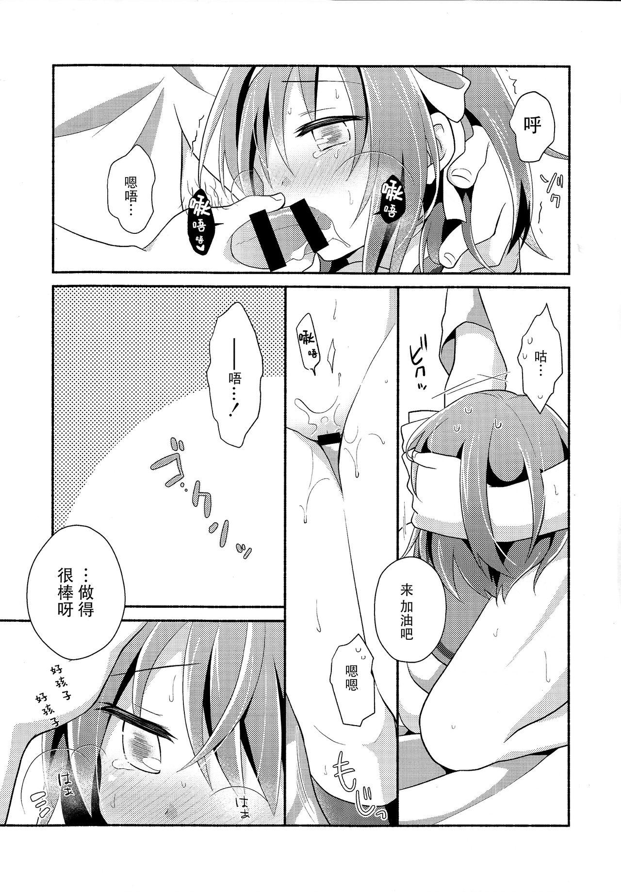 Amani ga Milky - Page 23