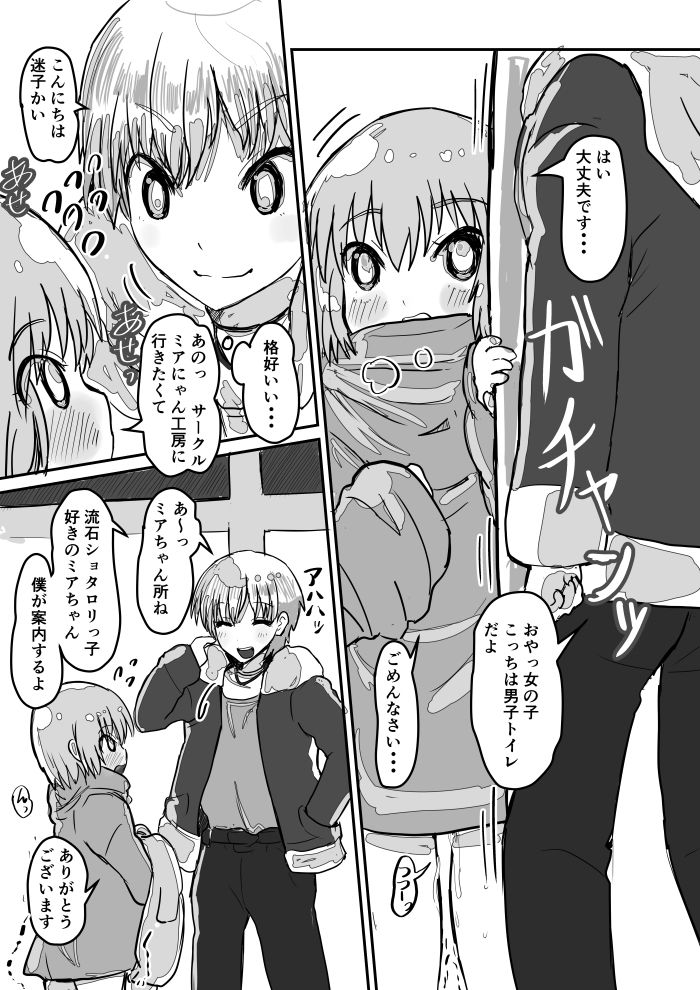Dekoboko Pants DE Oosoudou - Page 12