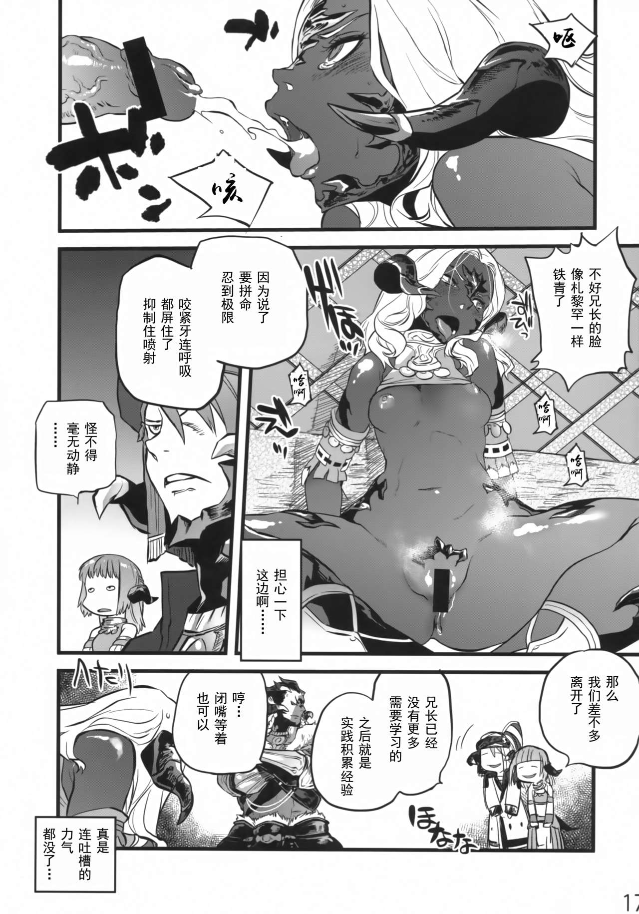 B.B.GEEK - Page 16