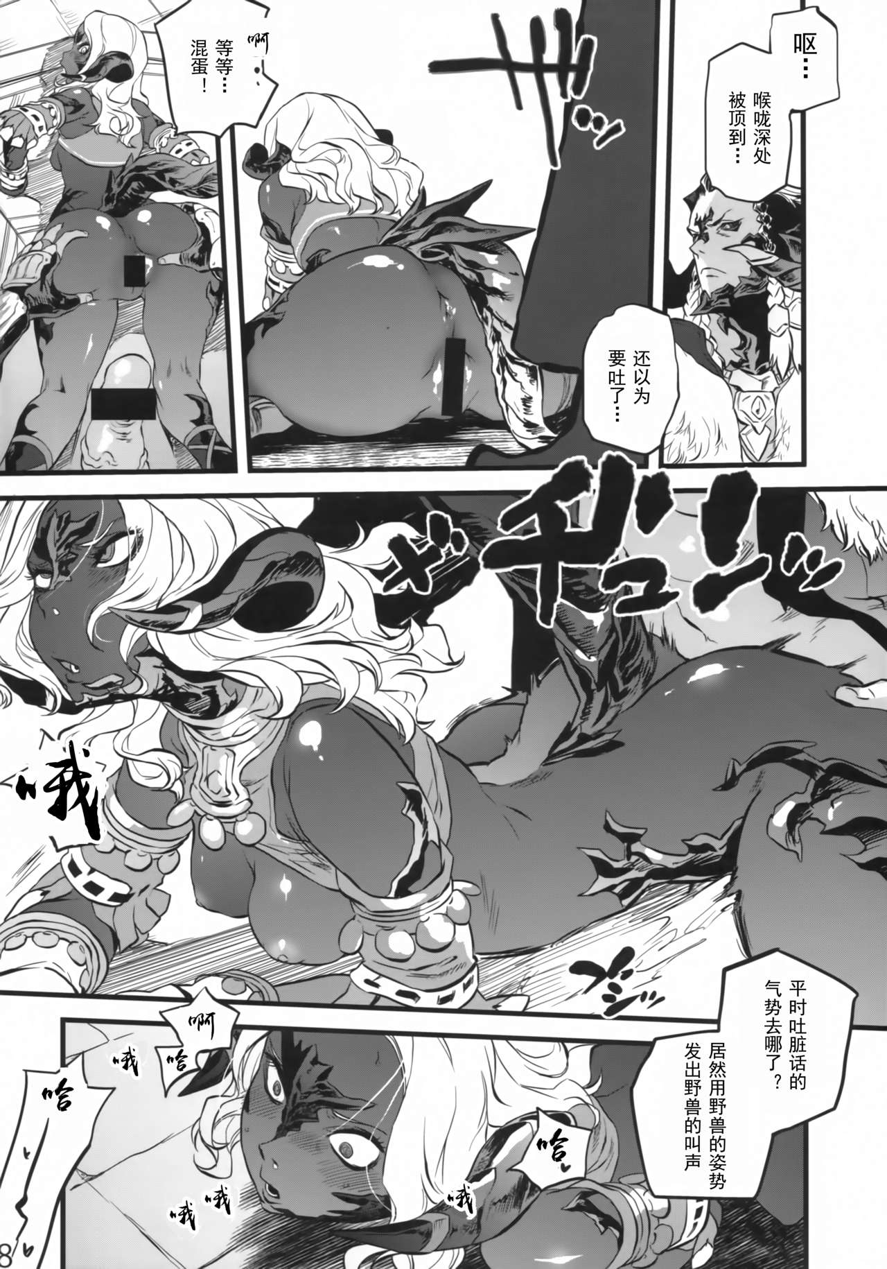 B.B.GEEK - Page 17