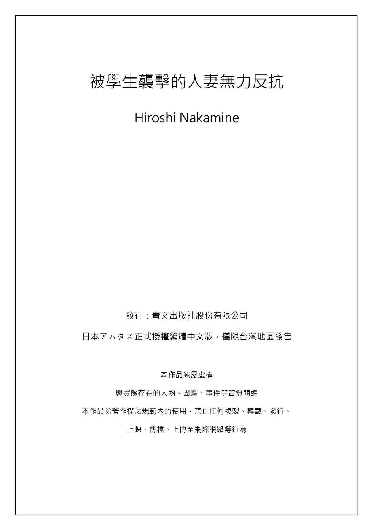 教え子に襲ワレル人妻は抵抗できなくて Ch.6 - Page 18