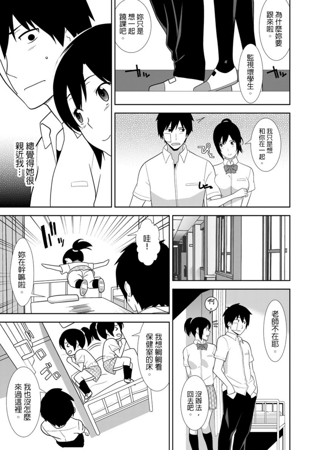 教え子に襲ワレル人妻は抵抗できなくて Ch.5 - Page 20
