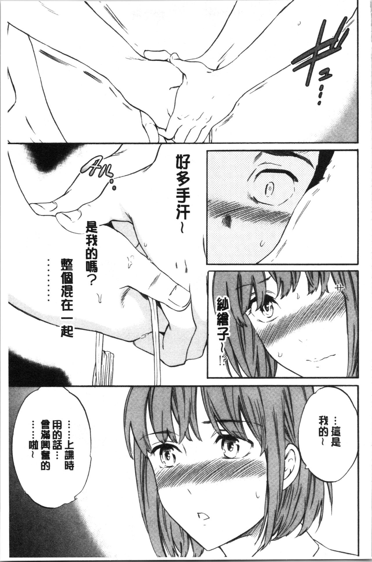 NASTY - Page 67