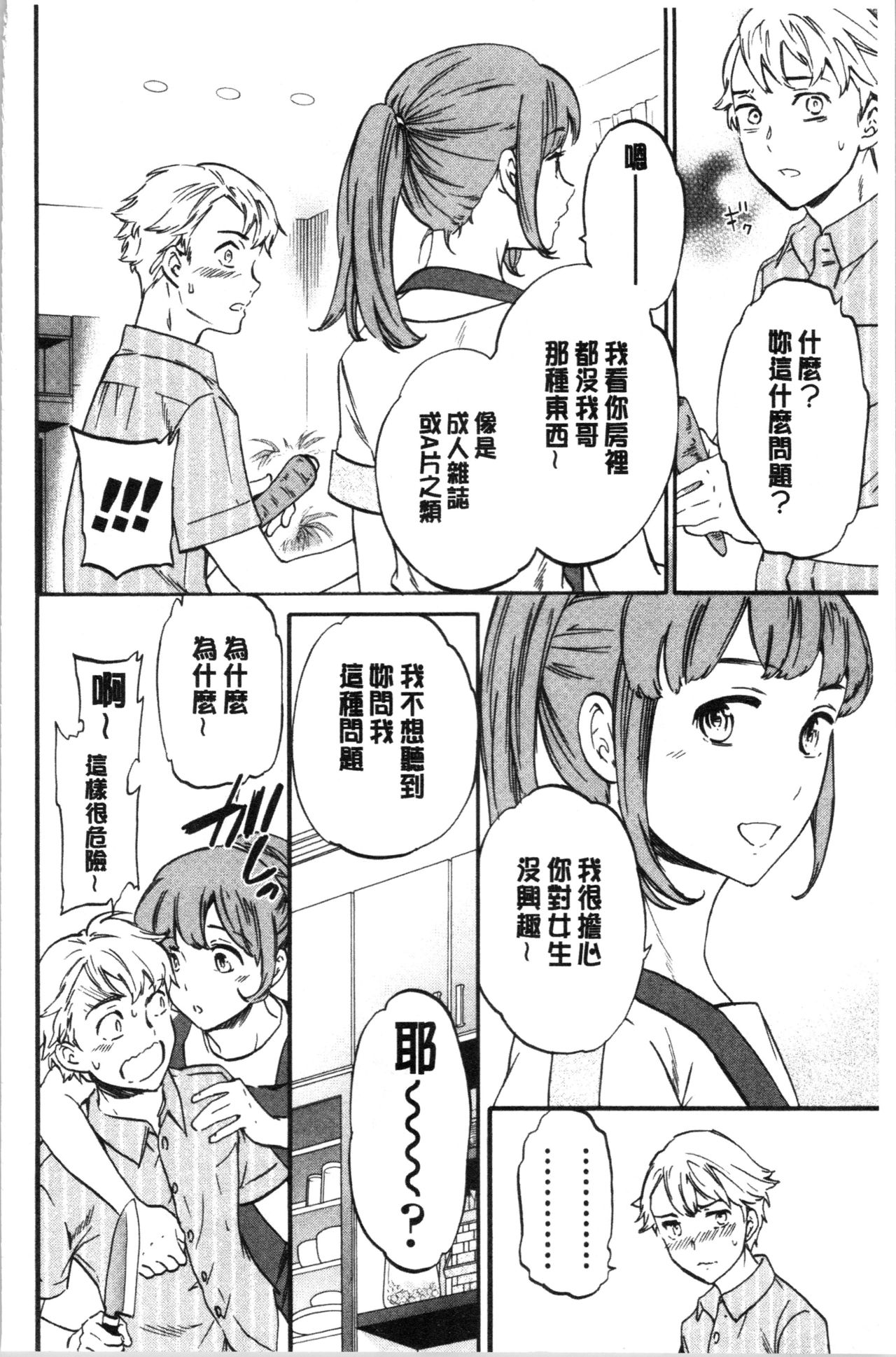 NASTY - Page 86