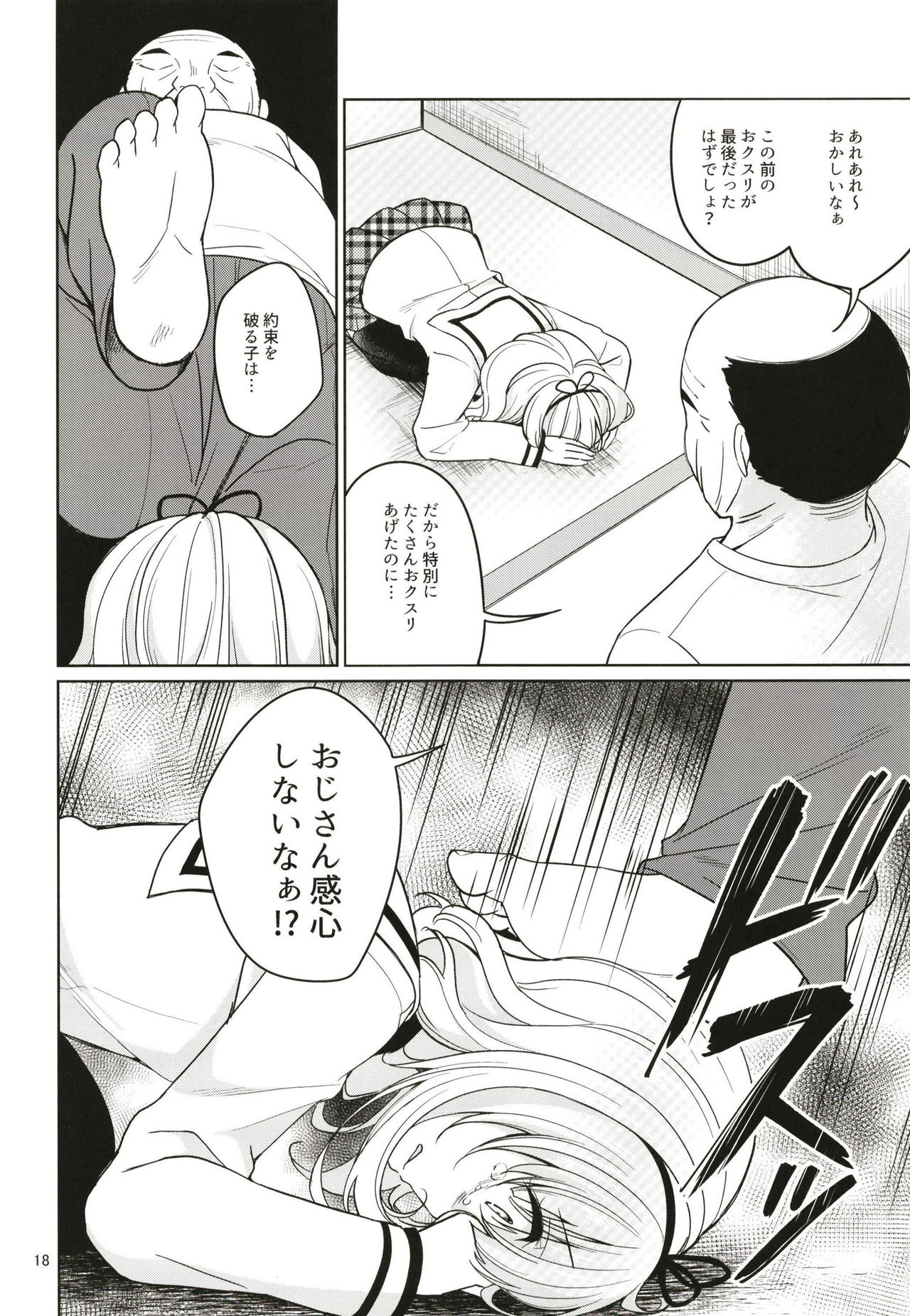 SharoKime - Page 18