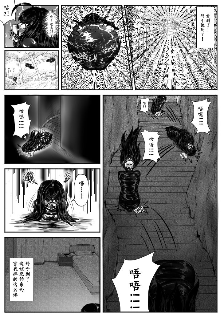 Crimson Witch 2 - Page 9