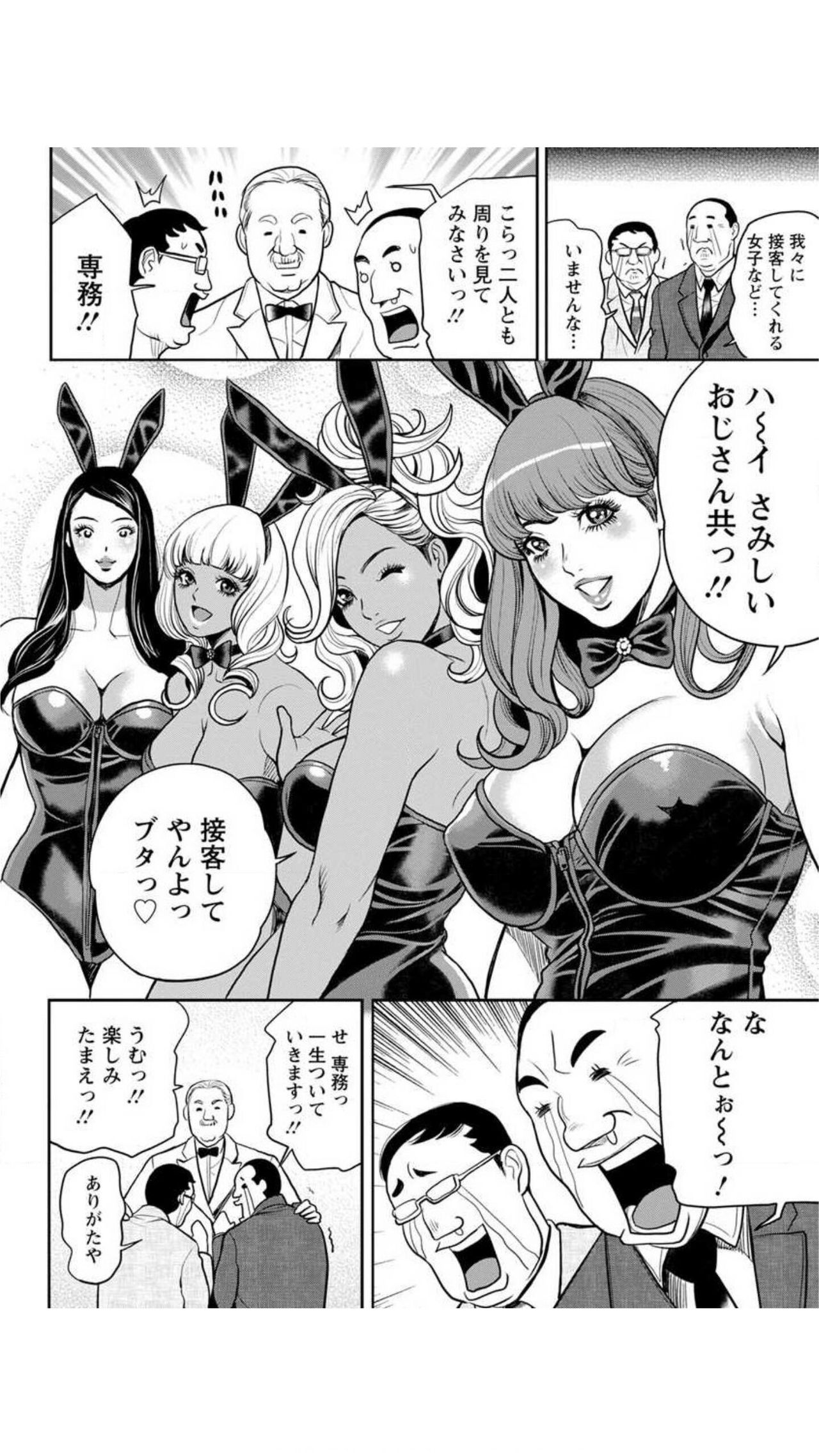 Yankee Gal Junjou - Page 176