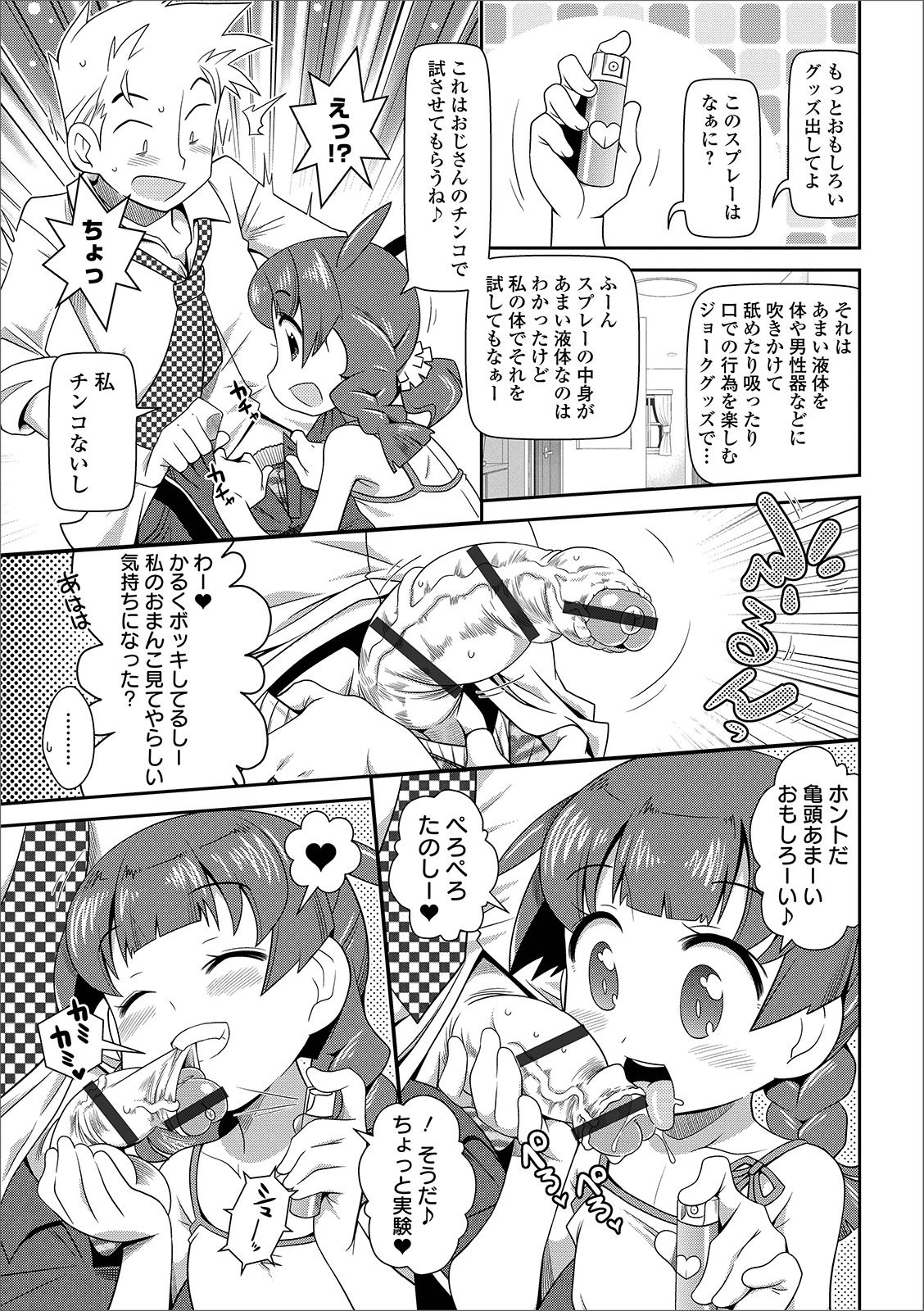 COMIC Orga Vol. 03 - Page 105