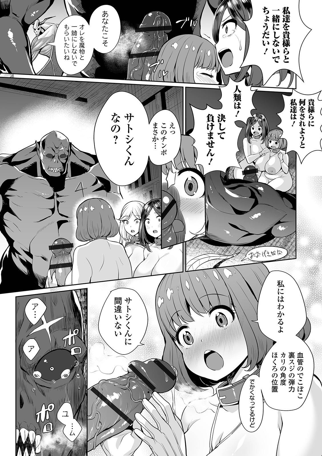COMIC Orga Vol. 03 - Page 20