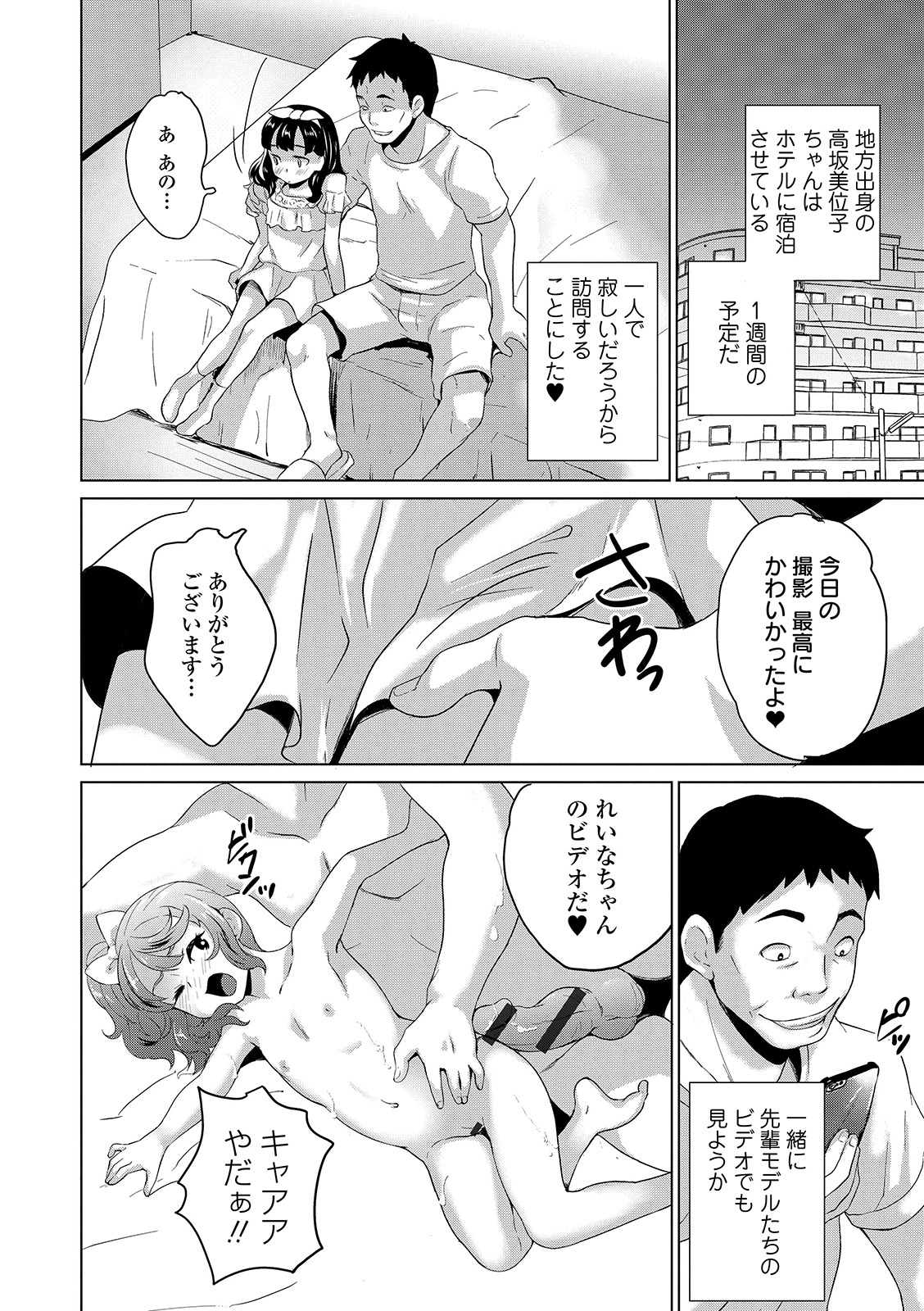 COMIC Orga Vol. 03 - Page 66