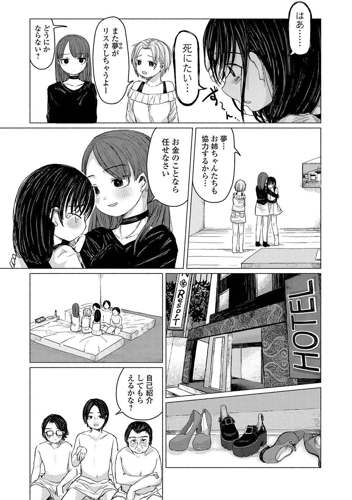 COMIC Orga Vol. 03 - Page 79