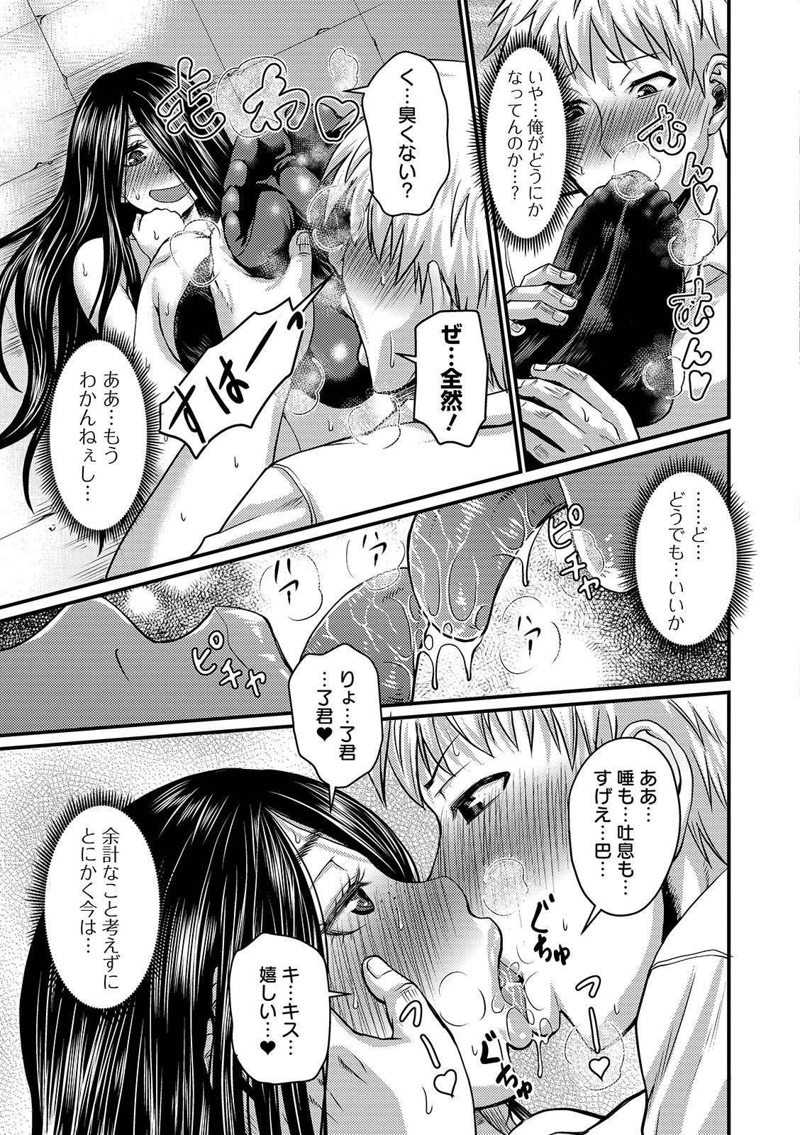 COMIC Orga Vol. 02 - Page 35