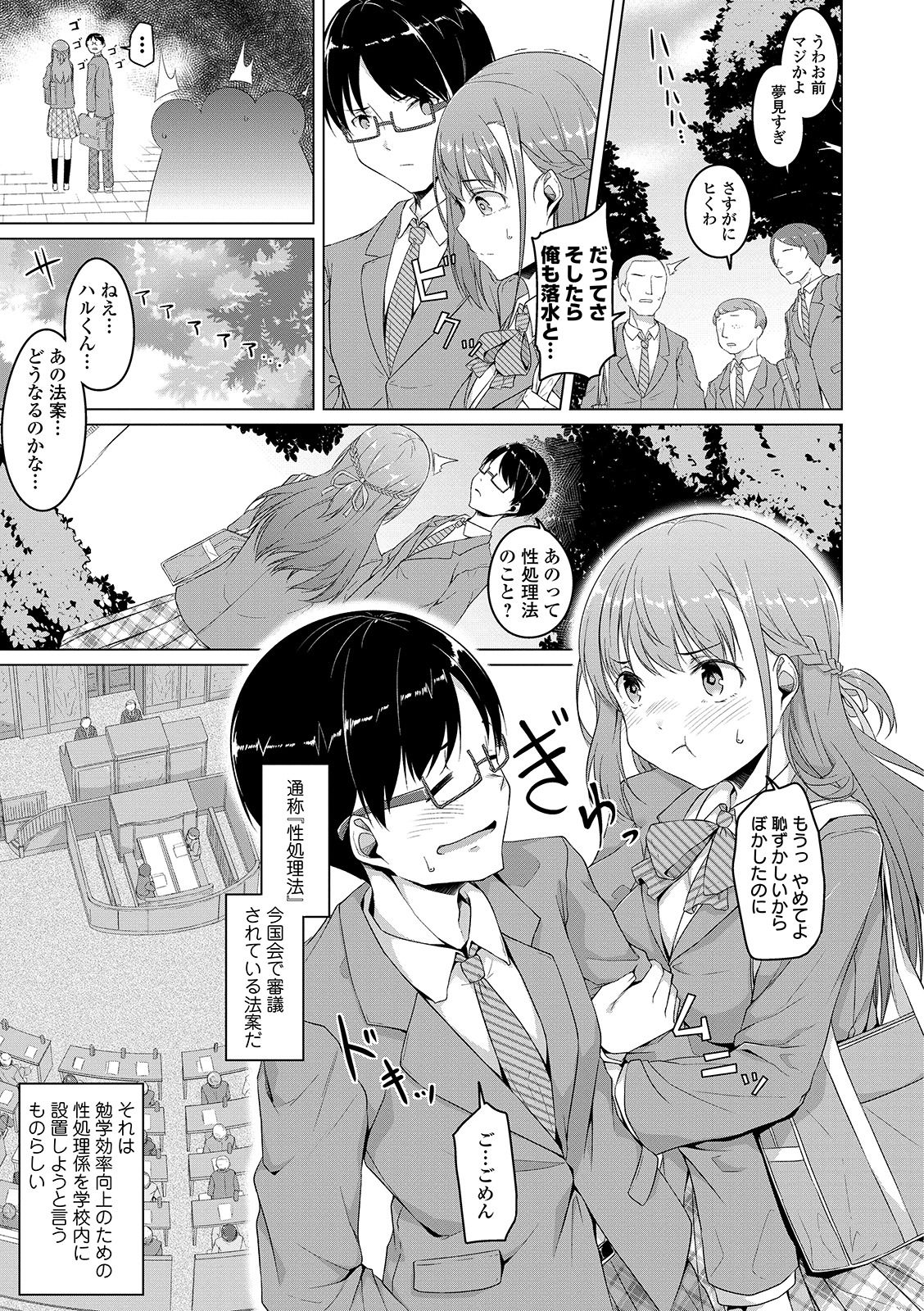 COMIC Orga Vol. 02 - Page 53