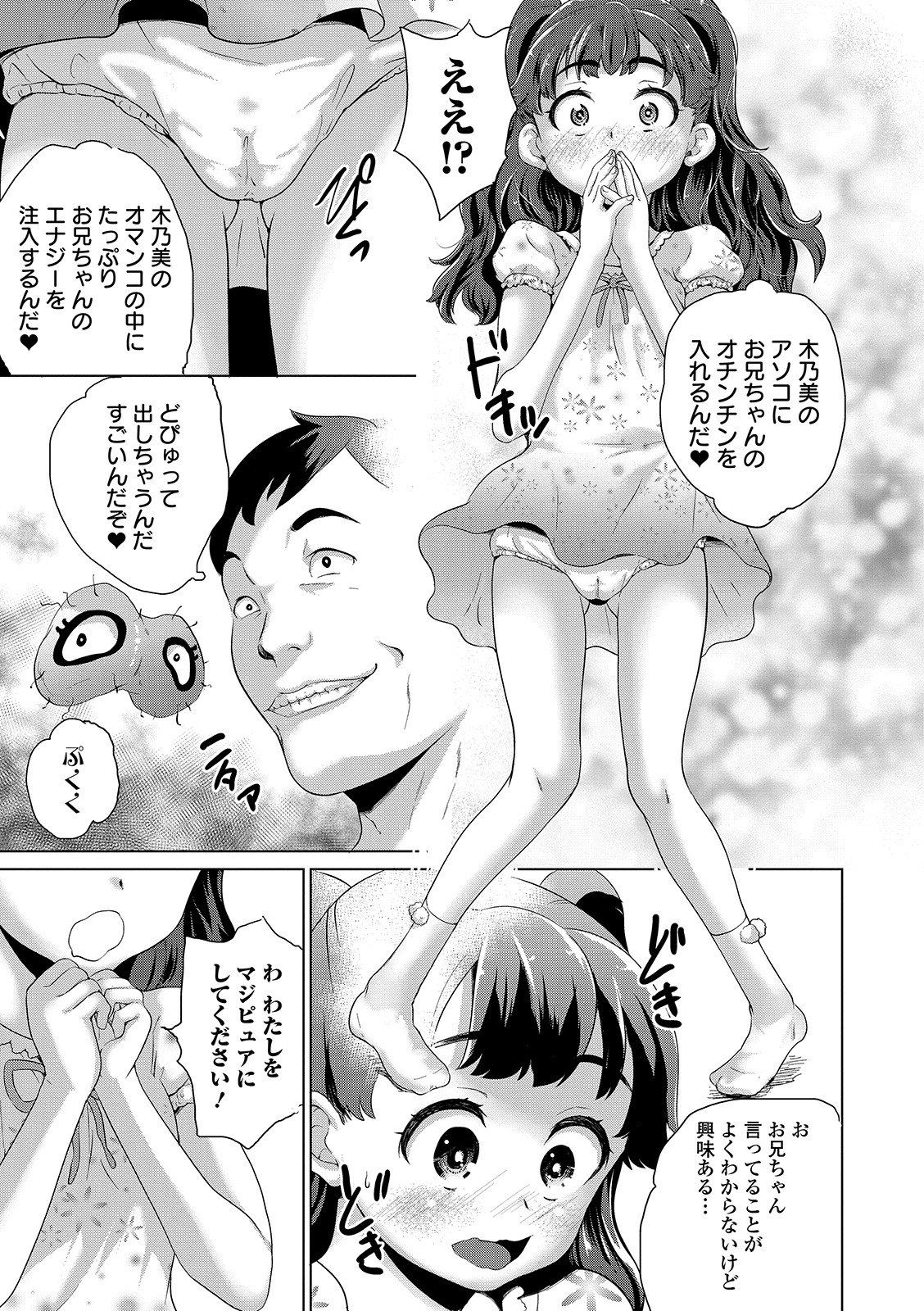 COMIC Orga Vol. 02 - Page 81
