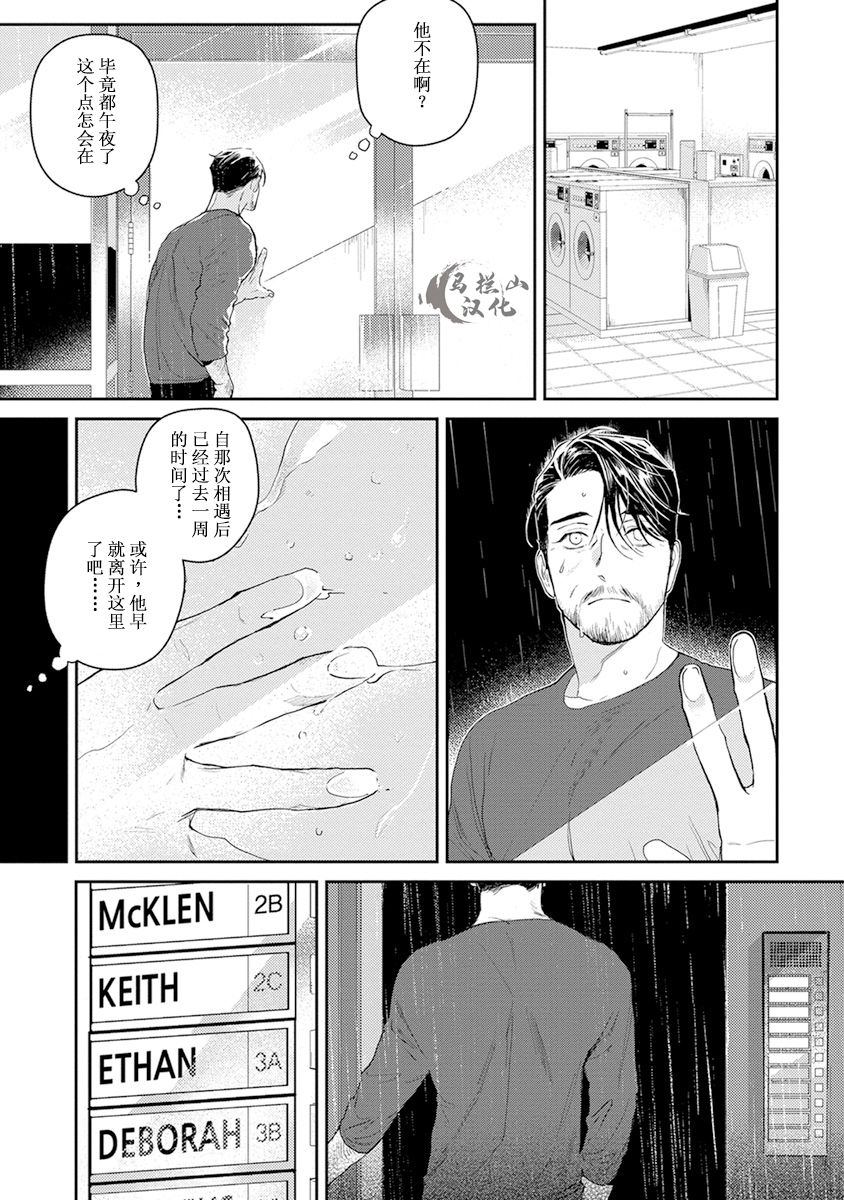 Midnight Rain - Page 26