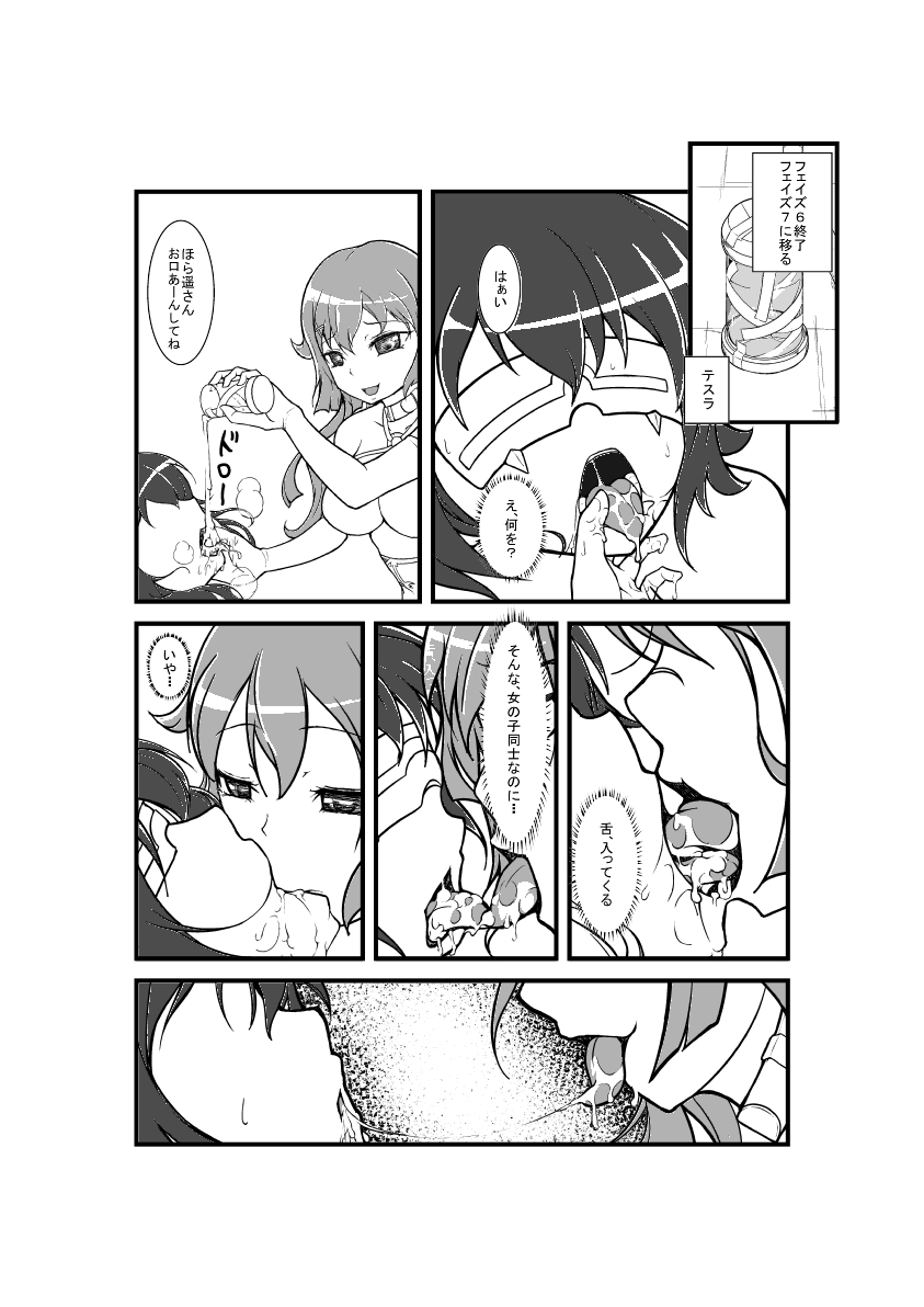 Tenshi ga Kawaru Toki - Page 4
