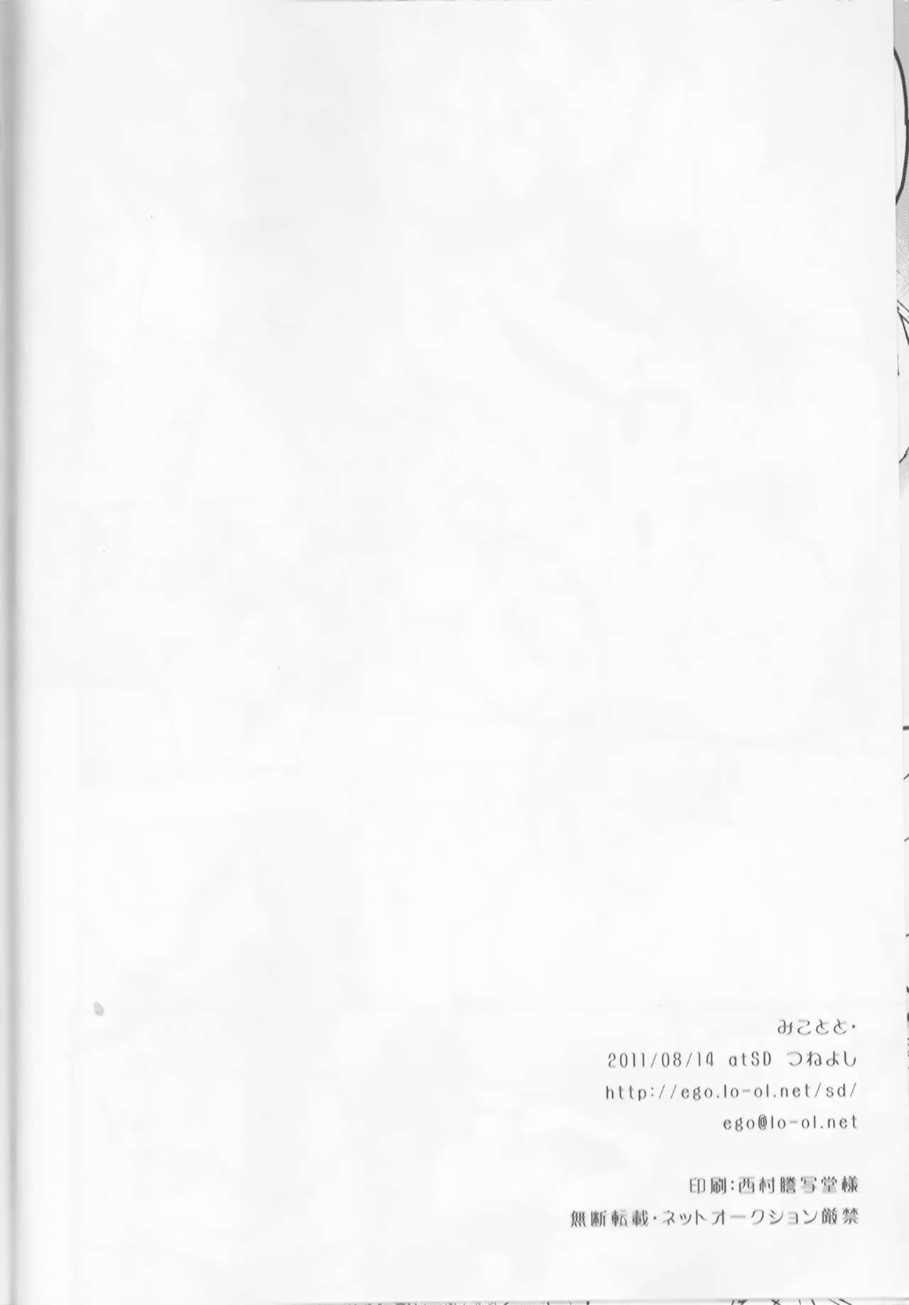 Mikoto to. - Page 44