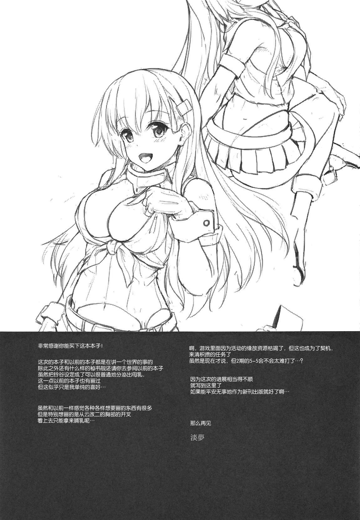 Suzuya to Cos Resort! - Page 29