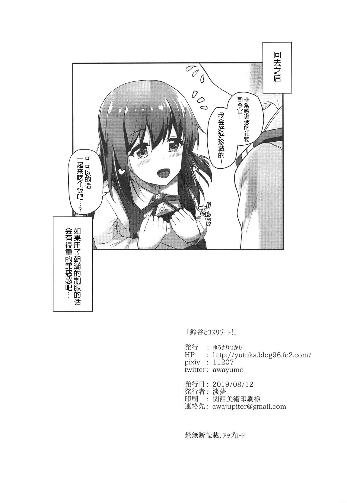 Suzuya to Cos Resort! - Page 30