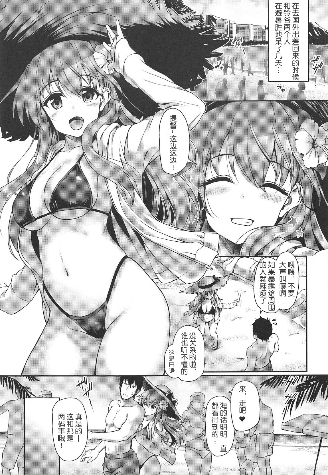 Suzuya to Cos Resort! - Page 5