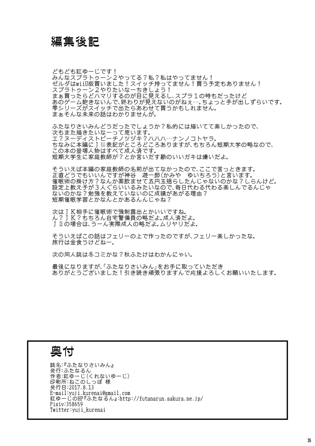 Futanari Saimin - Page 27