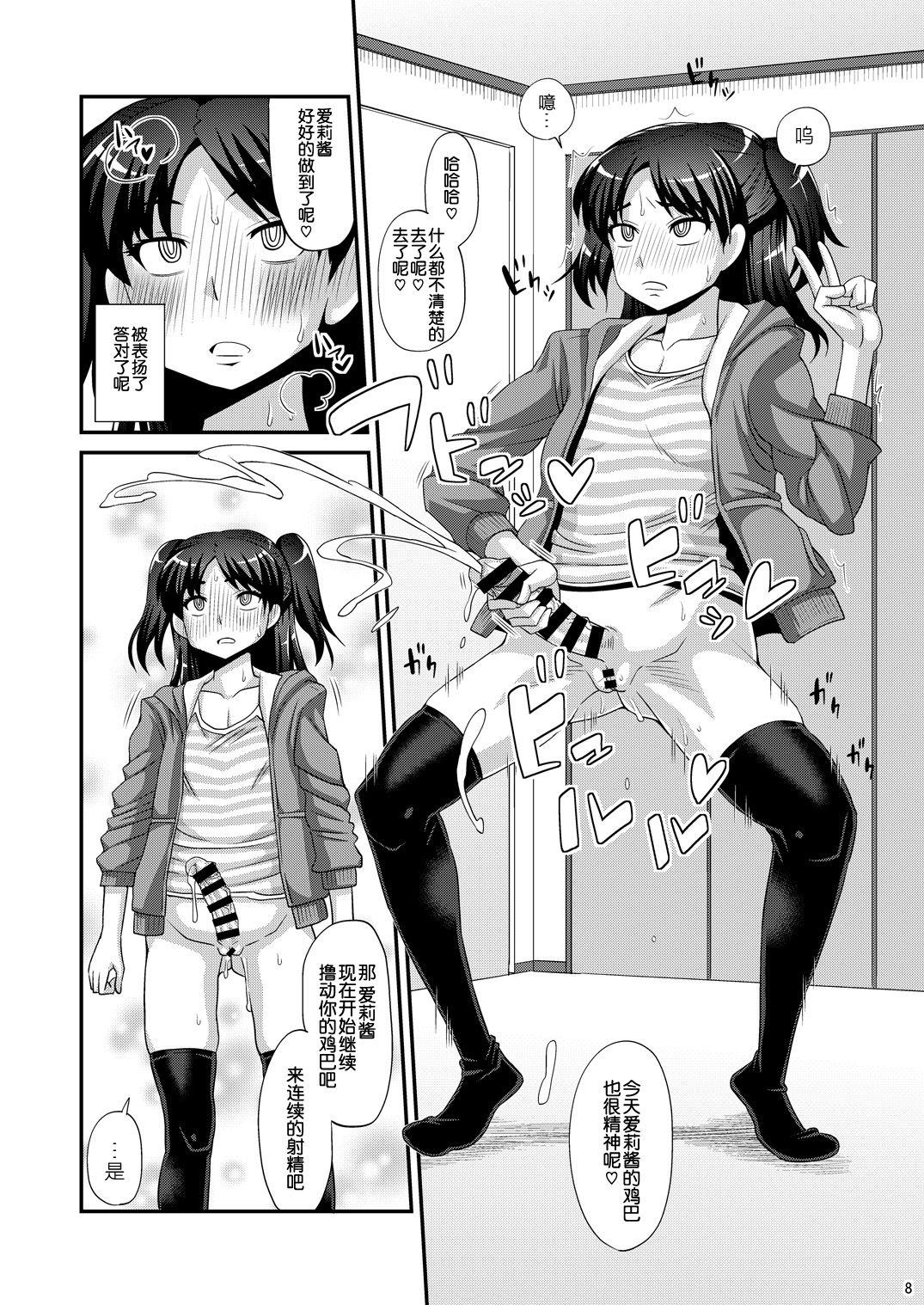 Futanari Saimin - Page 9
