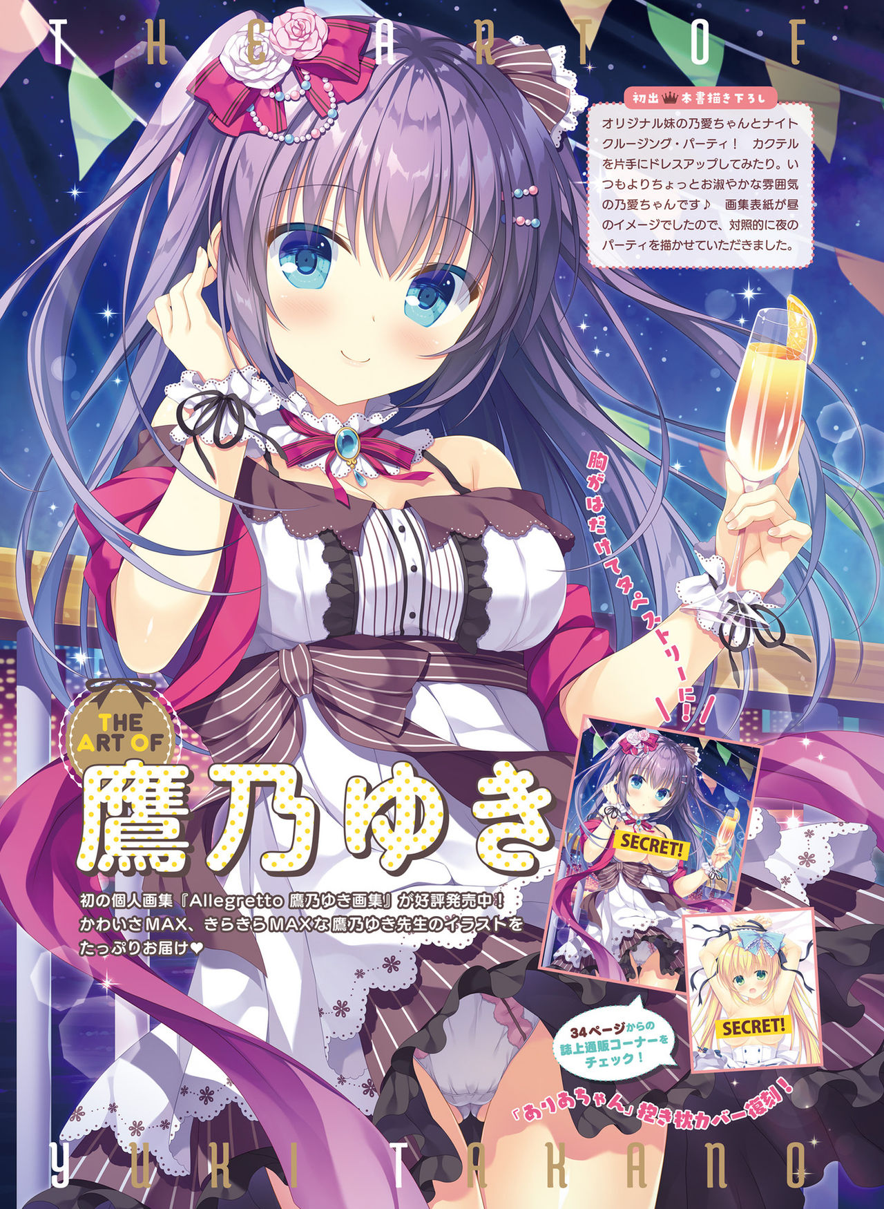 Dengeki Moeoh 2019-10 - Page 10
